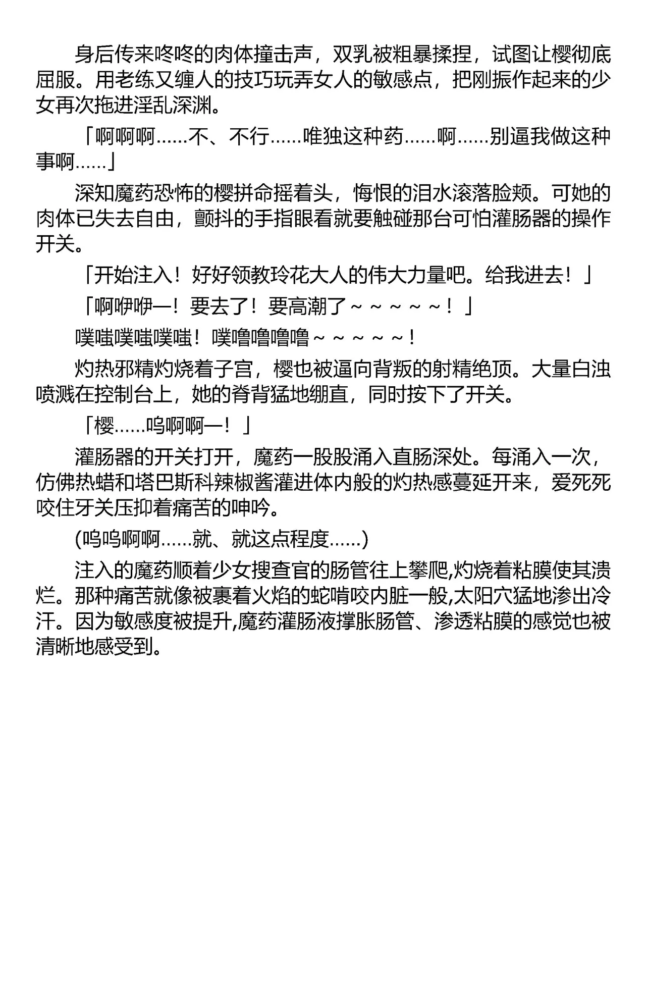 [筑摩十幸，羽畠囚] 被囚禁的偶像搜查官 爱  ○小鬼警察永不屈服！第二话（Claude Sonnet 4.5翻译+润色） 图片编号 34