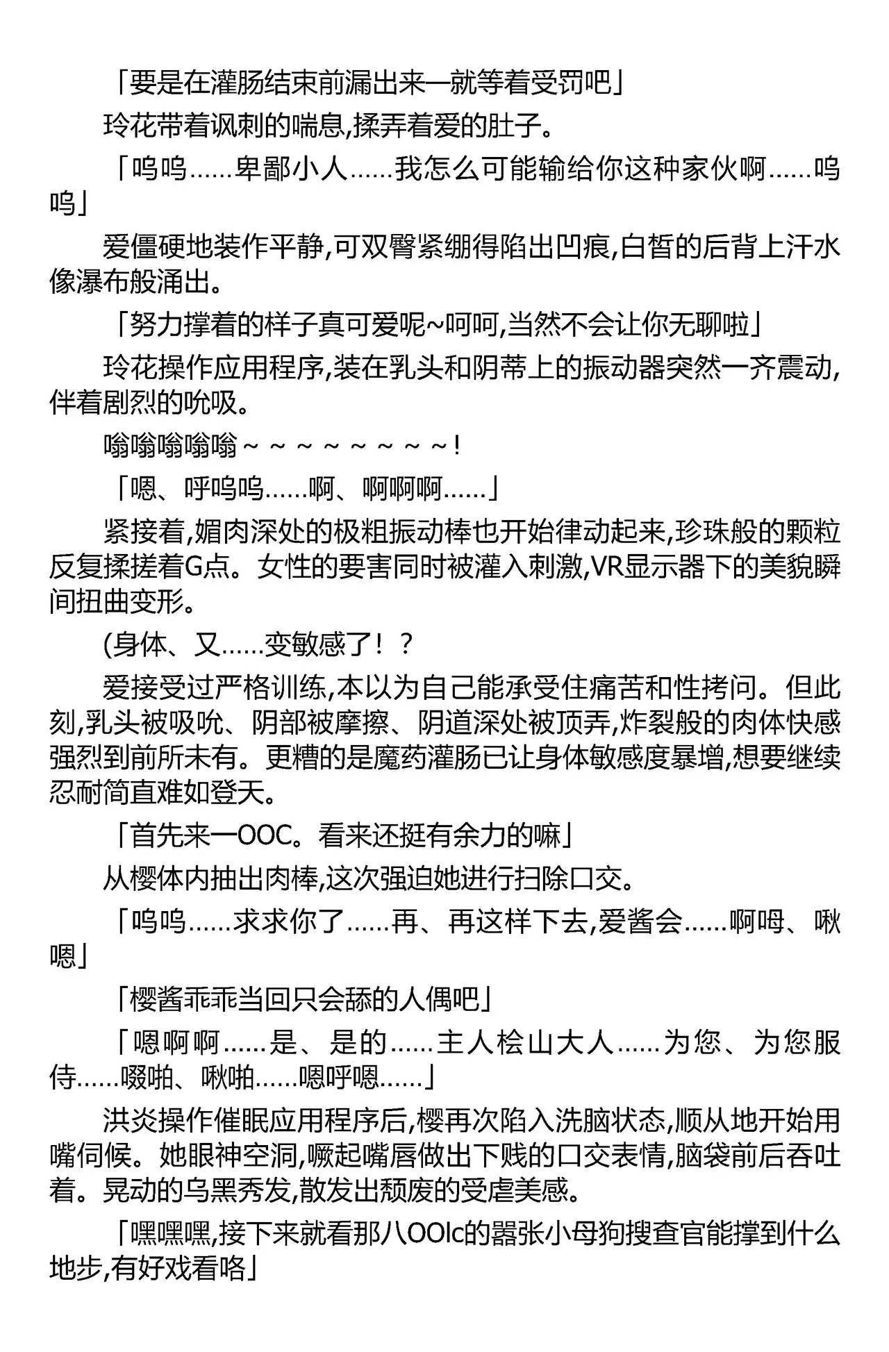 [筑摩十幸，羽畠囚] 被囚禁的偶像搜查官 爱  ○小鬼警察永不屈服！第二话（Claude Sonnet 4.5翻译+润色） 图片编号 36
