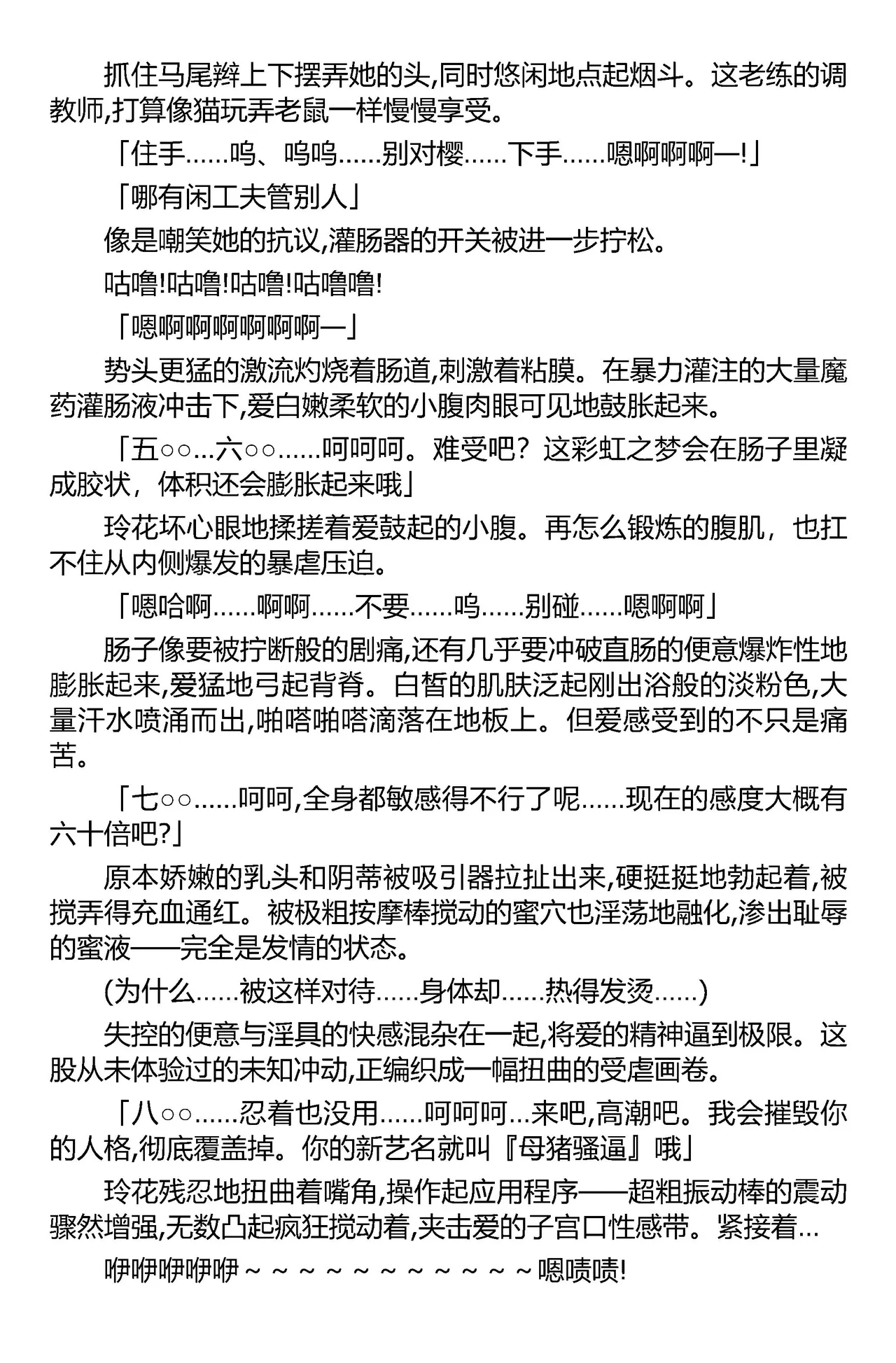 [筑摩十幸，羽畠囚] 被囚禁的偶像搜查官 爱  ○小鬼警察永不屈服！第二话（Claude Sonnet 4.5翻译+润色） 图片编号 37