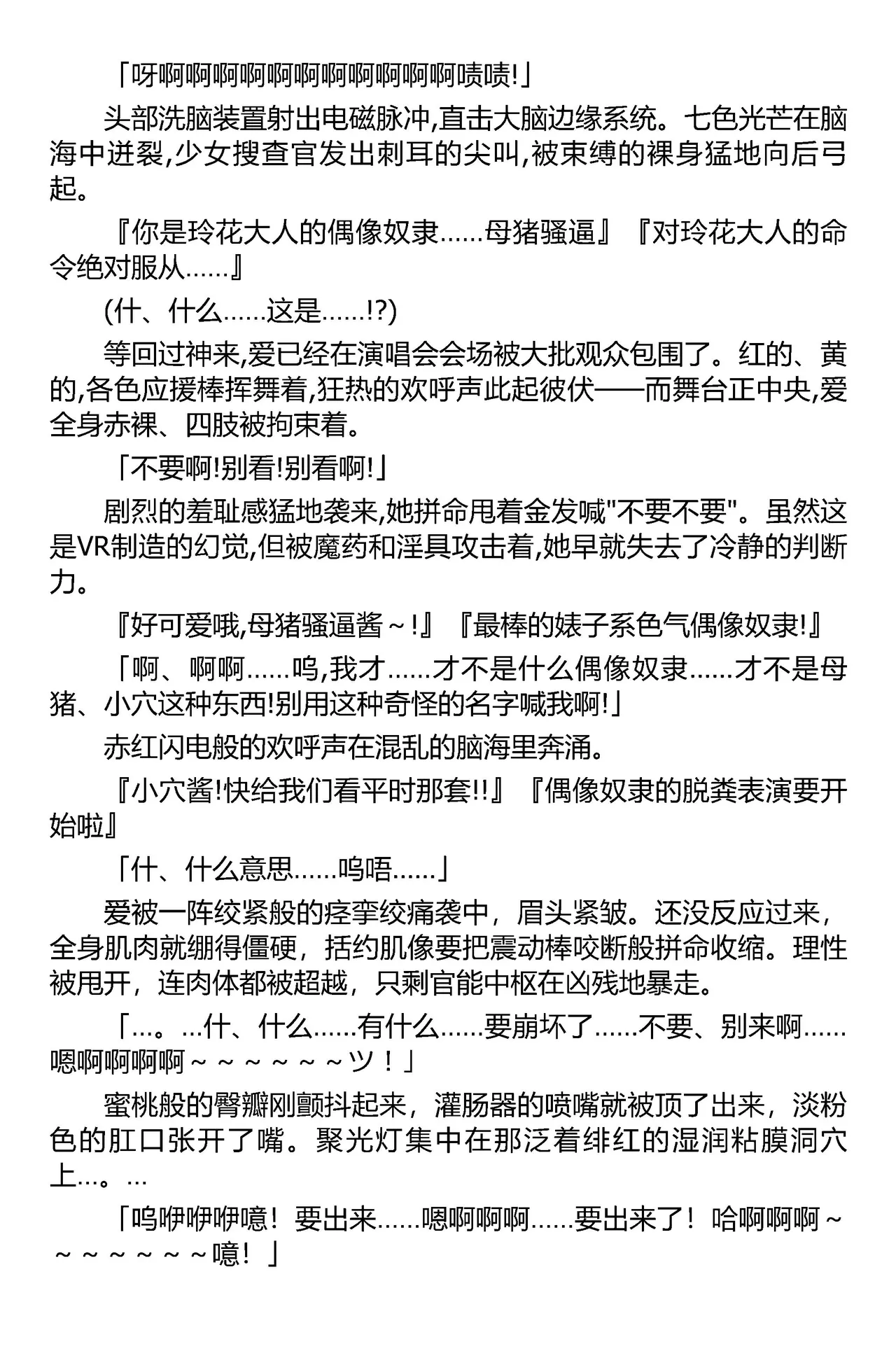 [筑摩十幸，羽畠囚] 被囚禁的偶像搜查官 爱  ○小鬼警察永不屈服！第二话（Claude Sonnet 4.5翻译+润色） 图片编号 38
