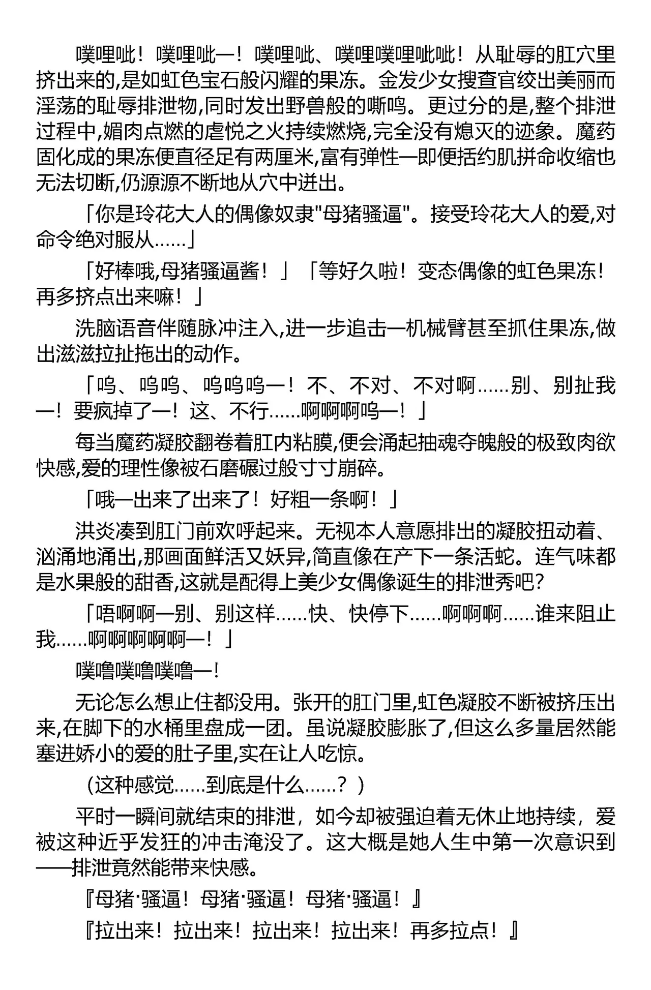 [筑摩十幸，羽畠囚] 被囚禁的偶像搜查官 爱  ○小鬼警察永不屈服！第二话（Claude Sonnet 4.5翻译+润色） 图片编号 39