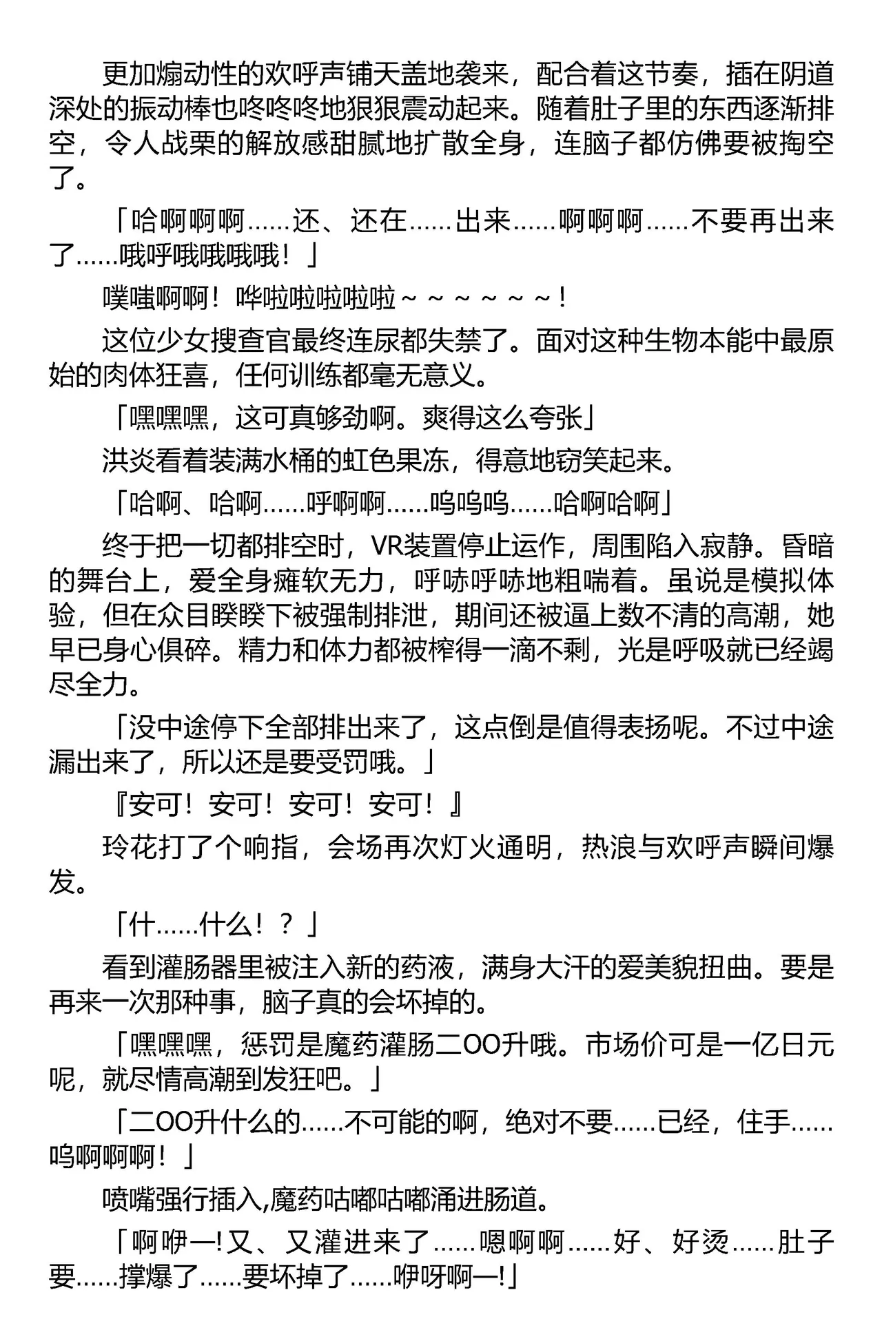 [筑摩十幸，羽畠囚] 被囚禁的偶像搜查官 爱  ○小鬼警察永不屈服！第二话（Claude Sonnet 4.5翻译+润色） 图片编号 40