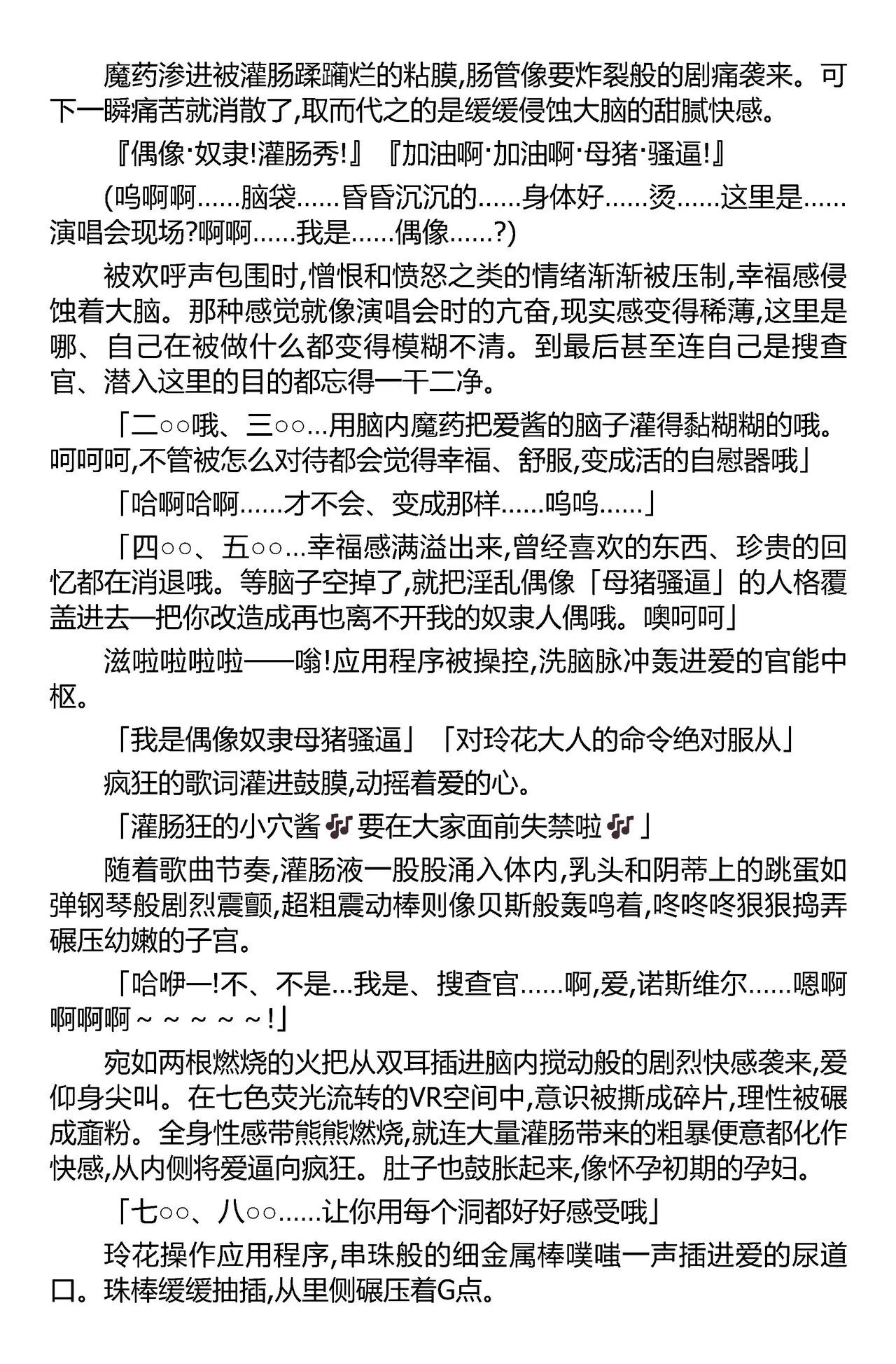 [筑摩十幸，羽畠囚] 被囚禁的偶像搜查官 爱  ○小鬼警察永不屈服！第二话（Claude Sonnet 4.5翻译+润色） 图片编号 41