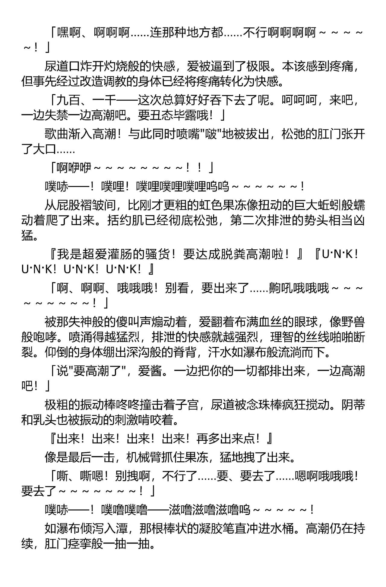 [筑摩十幸，羽畠囚] 被囚禁的偶像搜查官 爱  ○小鬼警察永不屈服！第二话（Claude Sonnet 4.5翻译+润色） 图片编号 42