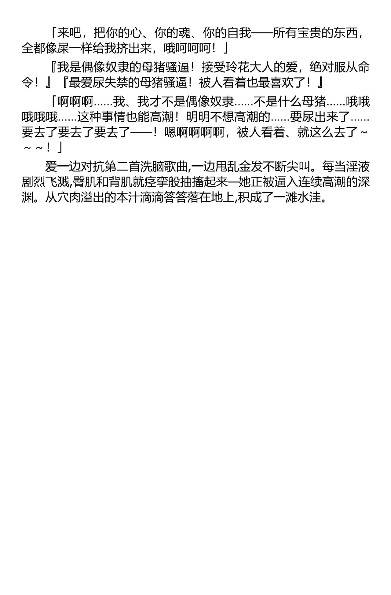 [筑摩十幸，羽畠囚] 被囚禁的偶像搜查官 爱  ○小鬼警察永不屈服！第二话（Claude Sonnet 4.5翻译+润色） 图片编号 43