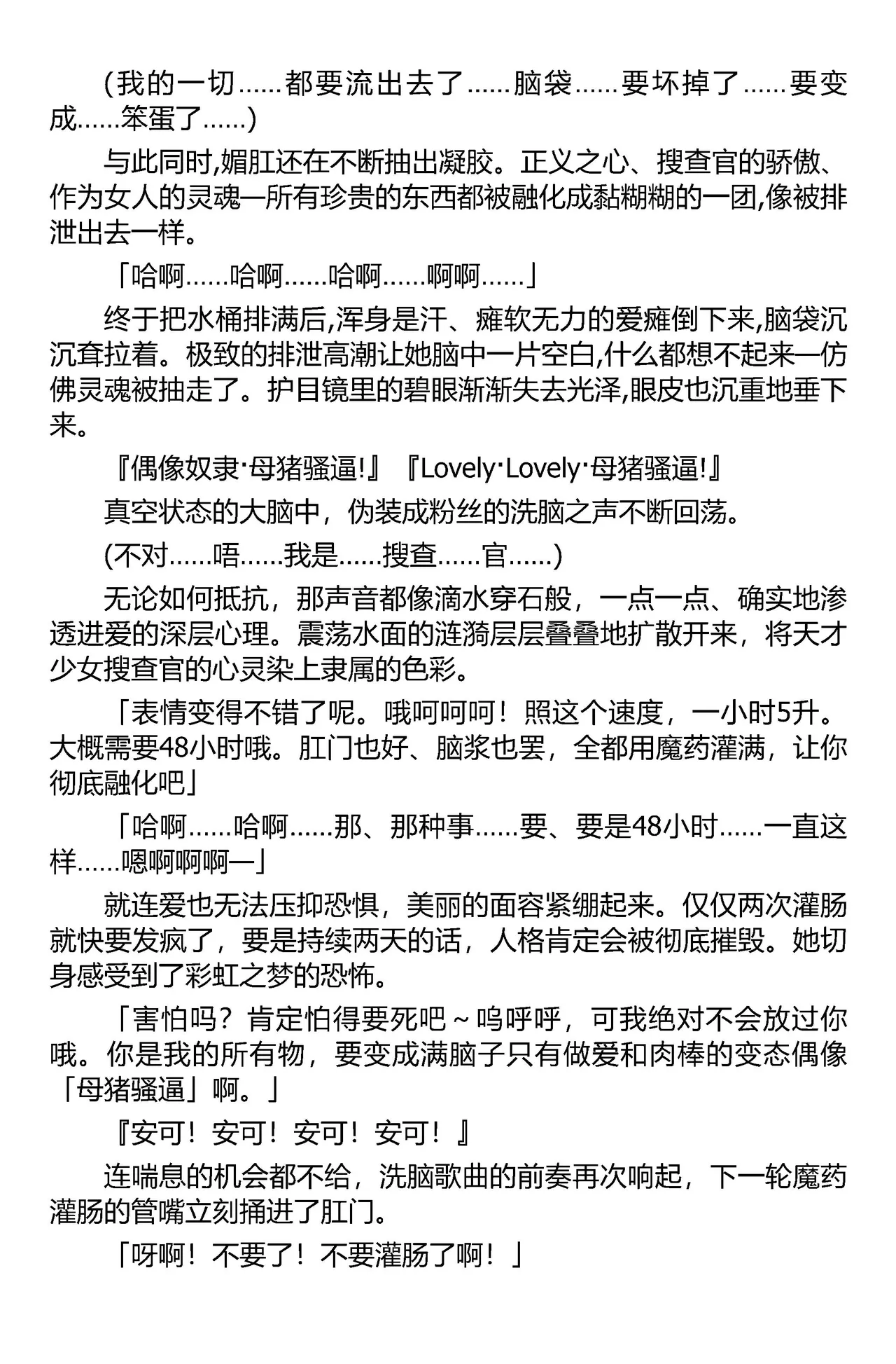 [筑摩十幸，羽畠囚] 被囚禁的偶像搜查官 爱  ○小鬼警察永不屈服！第二话（Claude Sonnet 4.5翻译+润色） 图片编号 45