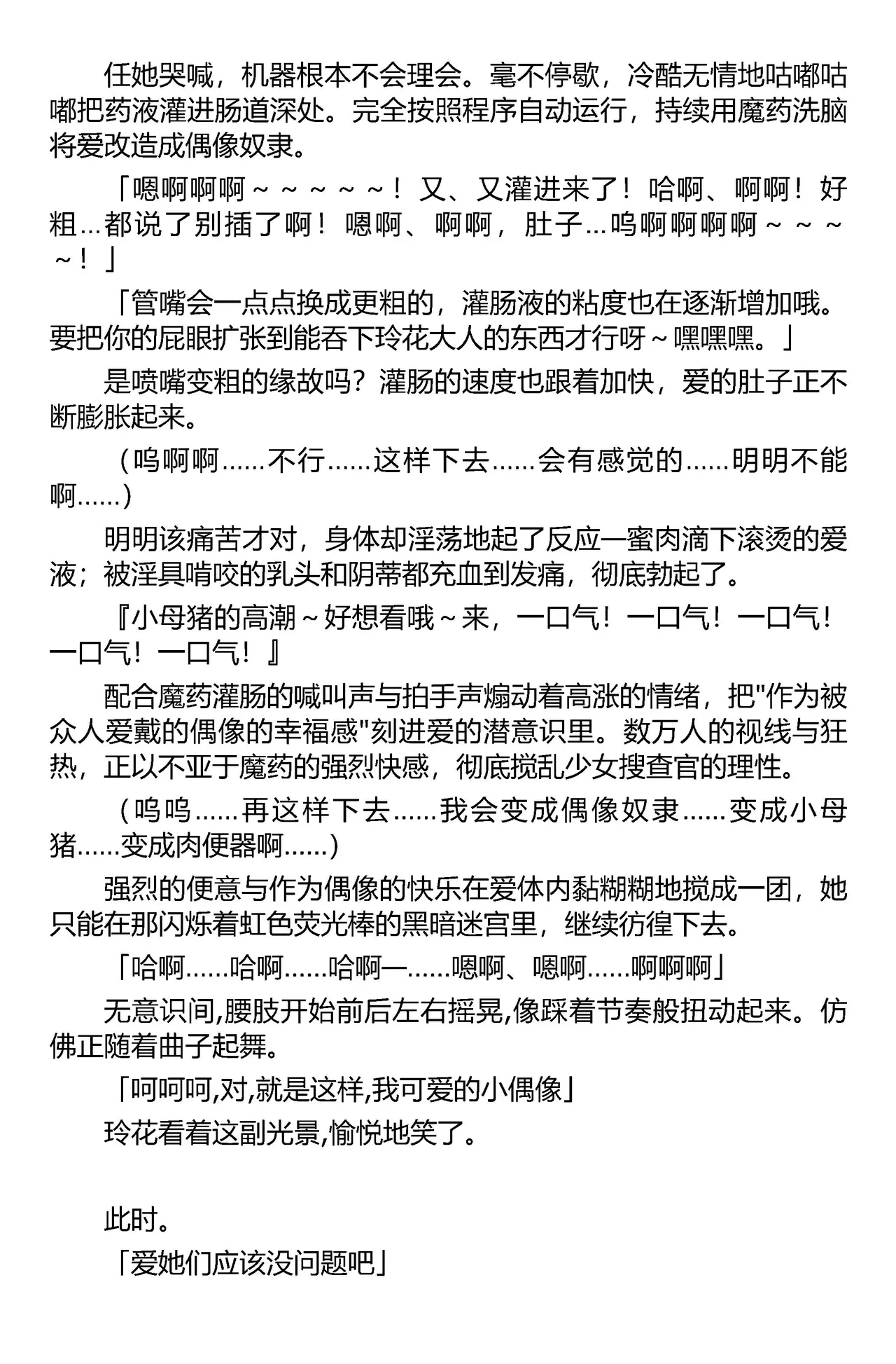 [筑摩十幸，羽畠囚] 被囚禁的偶像搜查官 爱  ○小鬼警察永不屈服！第二话（Claude Sonnet 4.5翻译+润色） 图片编号 46