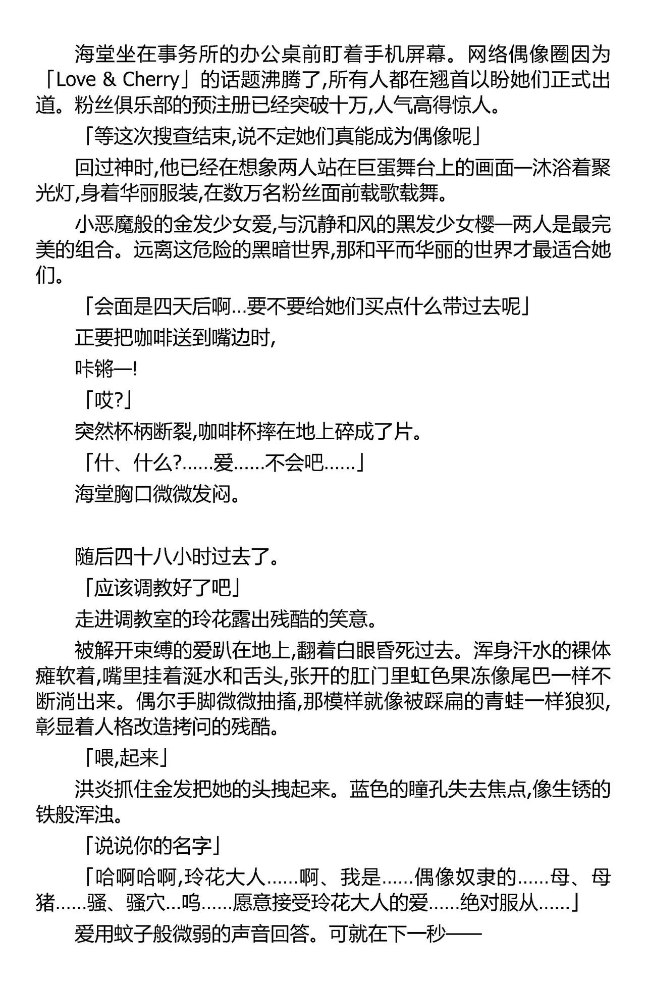 [筑摩十幸，羽畠囚] 被囚禁的偶像搜查官 爱  ○小鬼警察永不屈服！第二话（Claude Sonnet 4.5翻译+润色） 图片编号 47