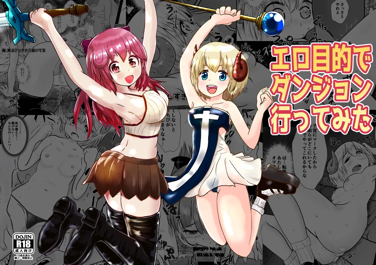 [ダックマン] エロ目的でダンジョン行ってみた 画像番号 1