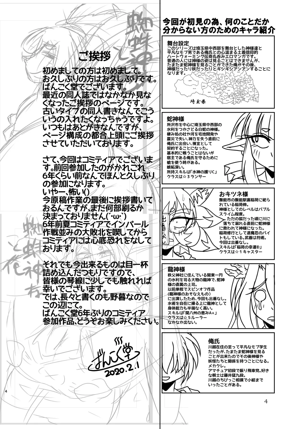 (COMITIA131) [Marunomare (Bankokudou)] Kumogami-sama to Ore (Digital) image number 3