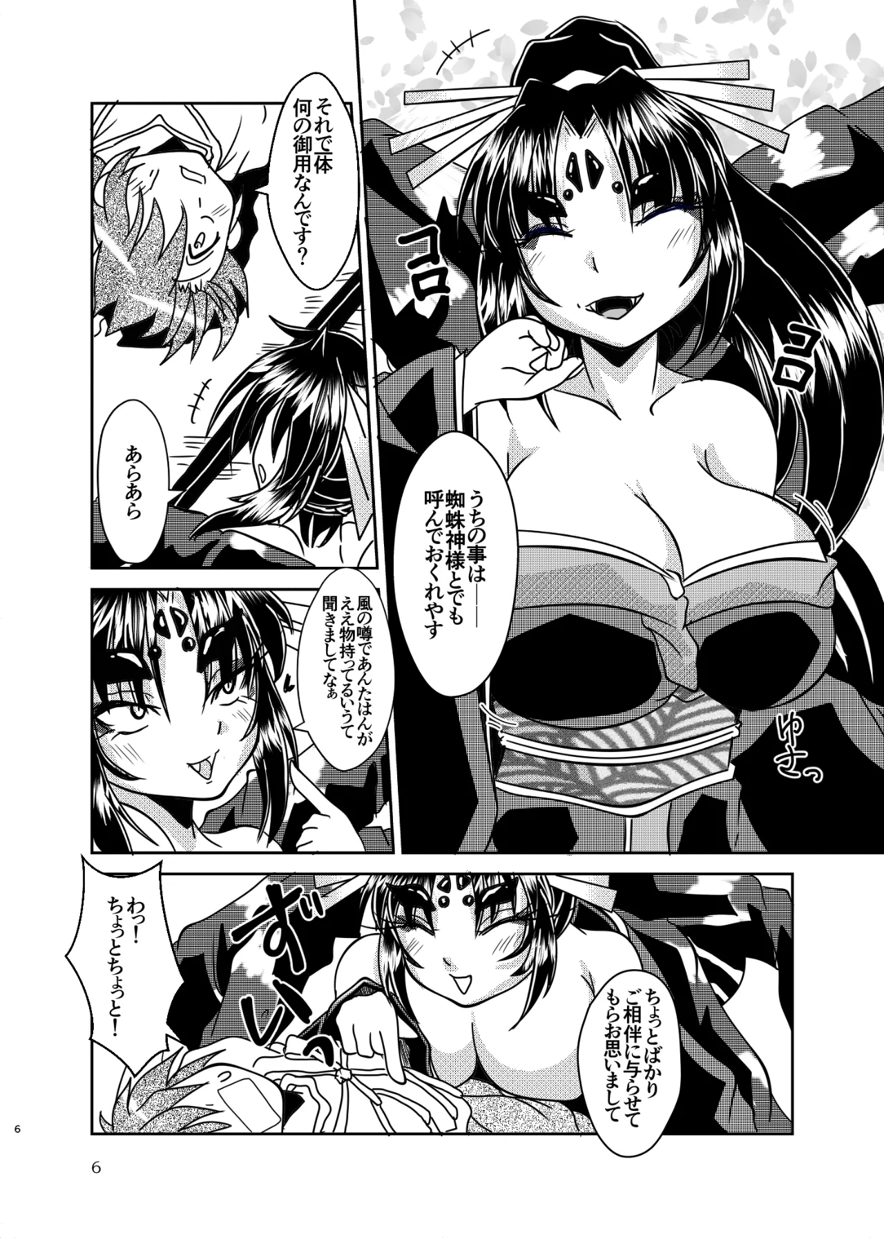 (COMITIA131) [Marunomare (Bankokudou)] Kumogami-sama to Ore (Digital) image number 5