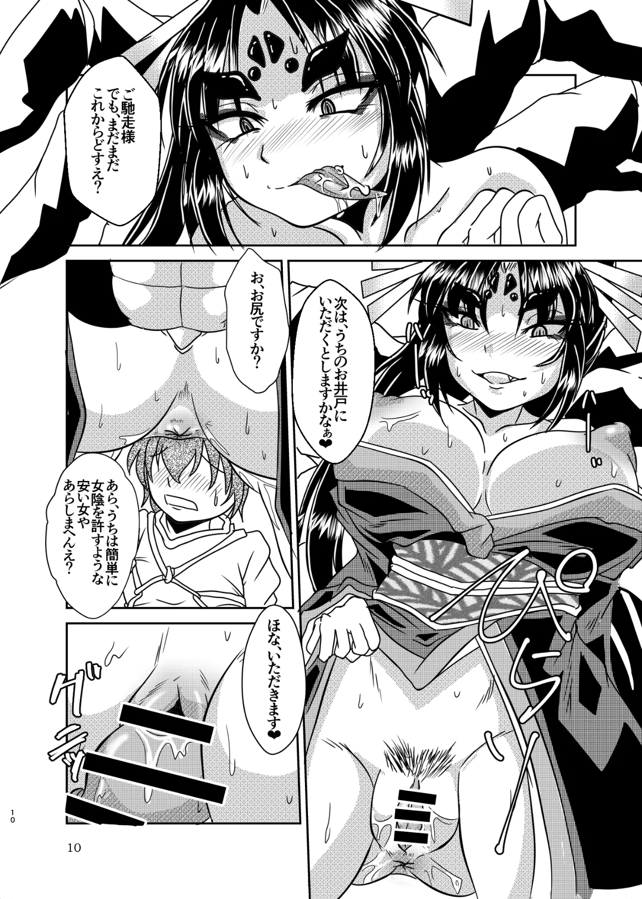 (COMITIA131) [Marunomare (Bankokudou)] Kumogami-sama to Ore (Digital) image number 9