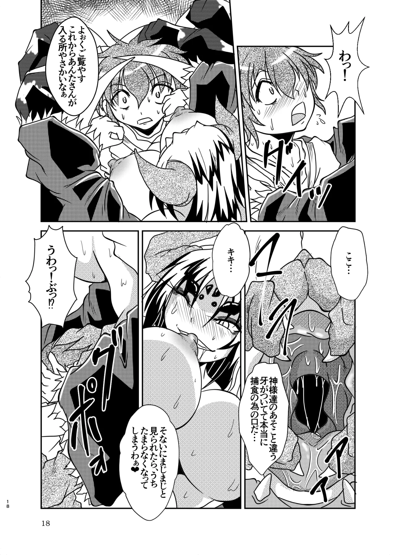 (COMITIA131) [Marunomare (Bankokudou)] Kumogami-sama to Ore (Digital) image number 17