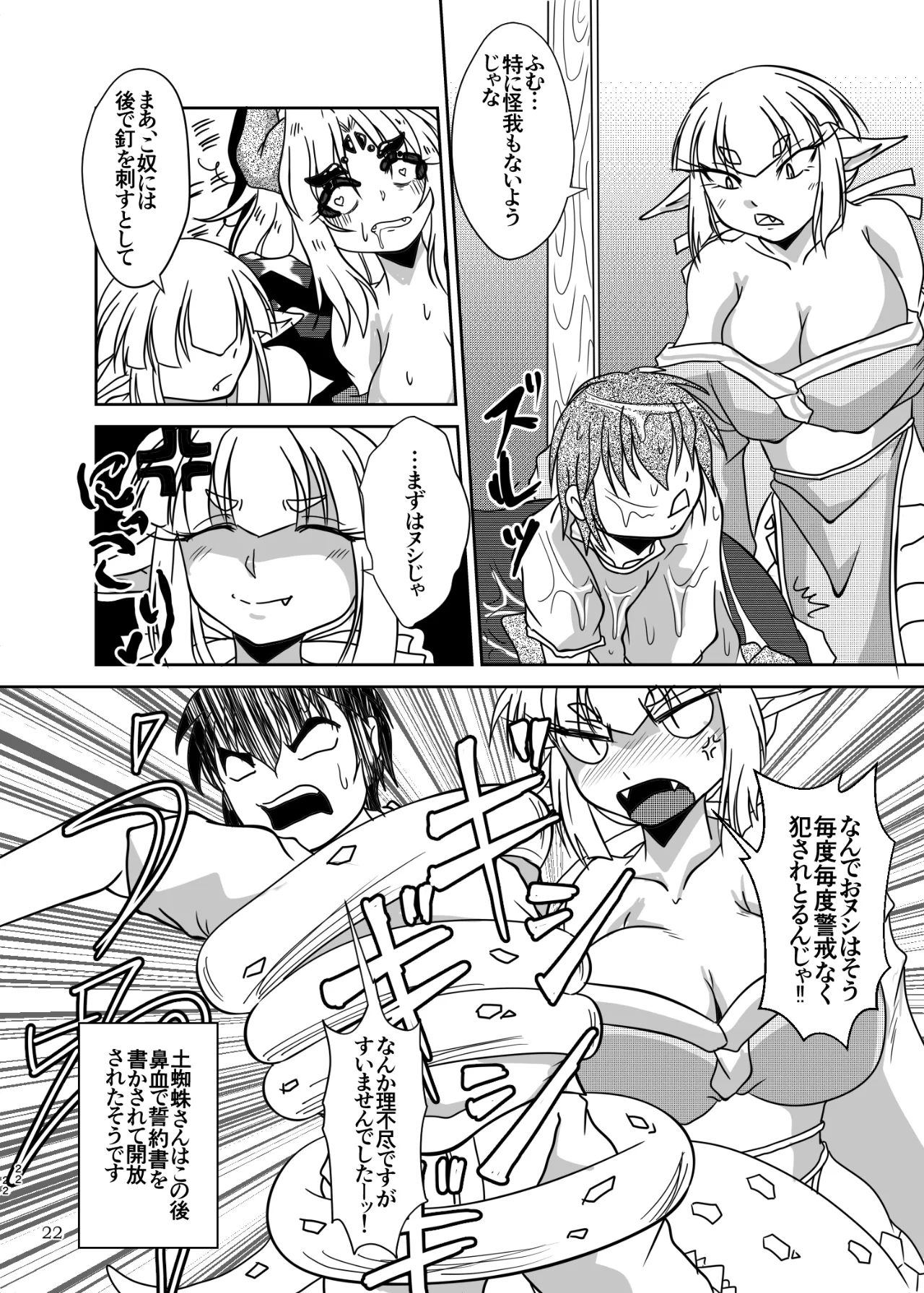 (COMITIA131) [Marunomare (Bankokudou)] Kumogami-sama to Ore (Digital) image number 21