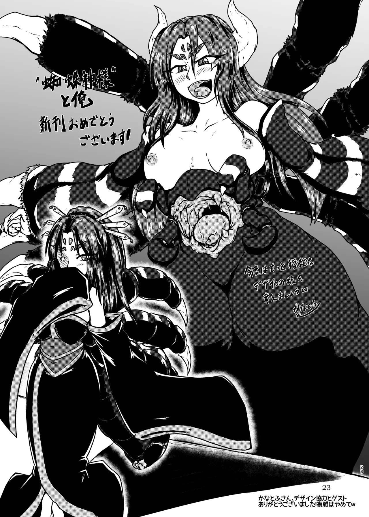 (COMITIA131) [Marunomare (Bankokudou)] Kumogami-sama to Ore (Digital) image number 22