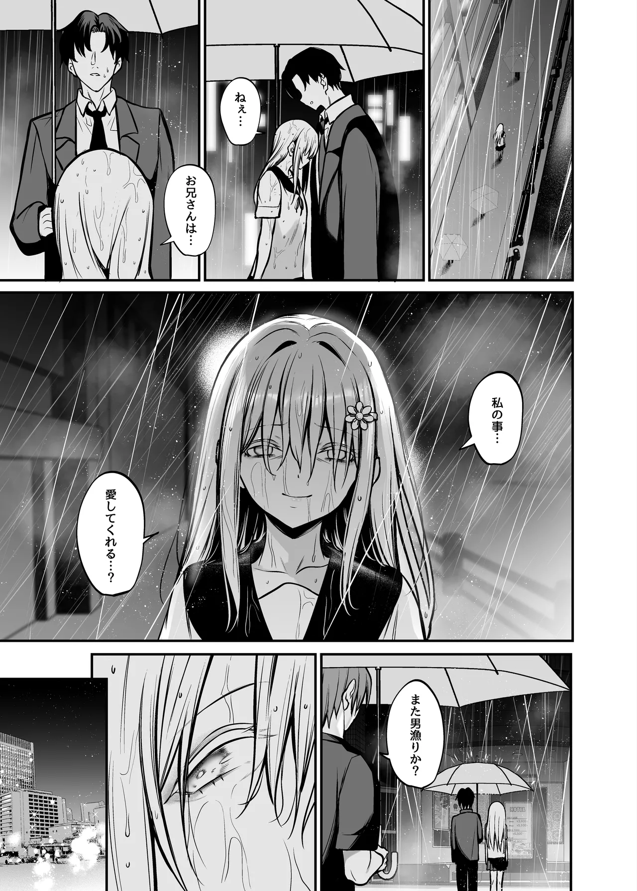 [めんだこぱぁく] 夜に堕ちた愛 image number 14