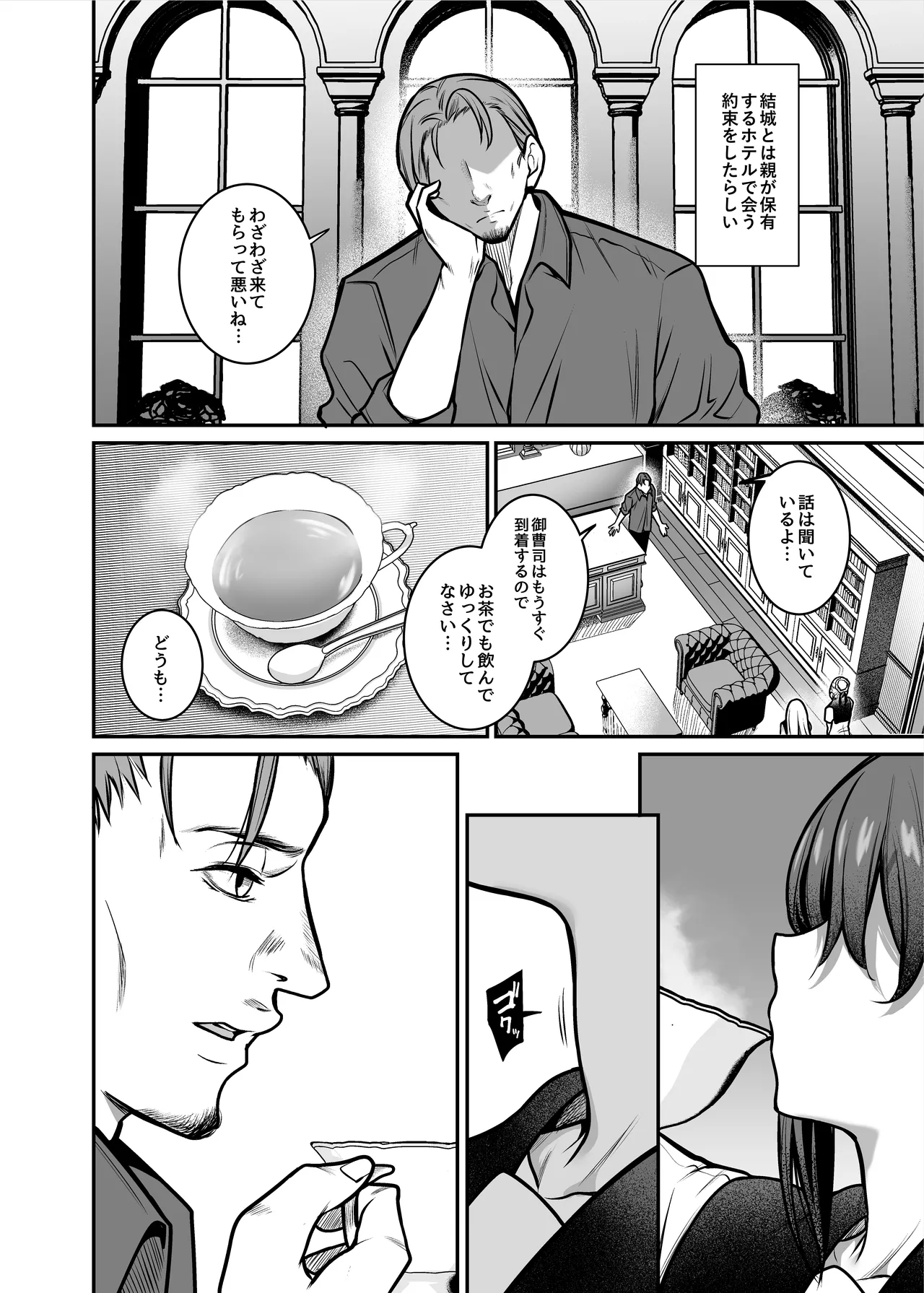 [めんだこぱぁく] 夜に堕ちた愛 image number 19