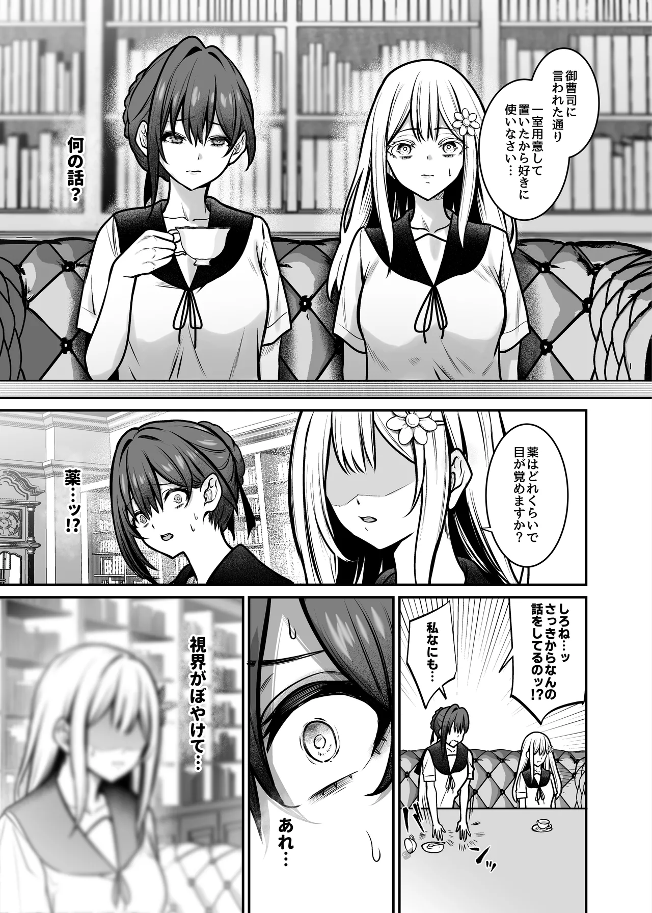 [めんだこぱぁく] 夜に堕ちた愛 image number 20