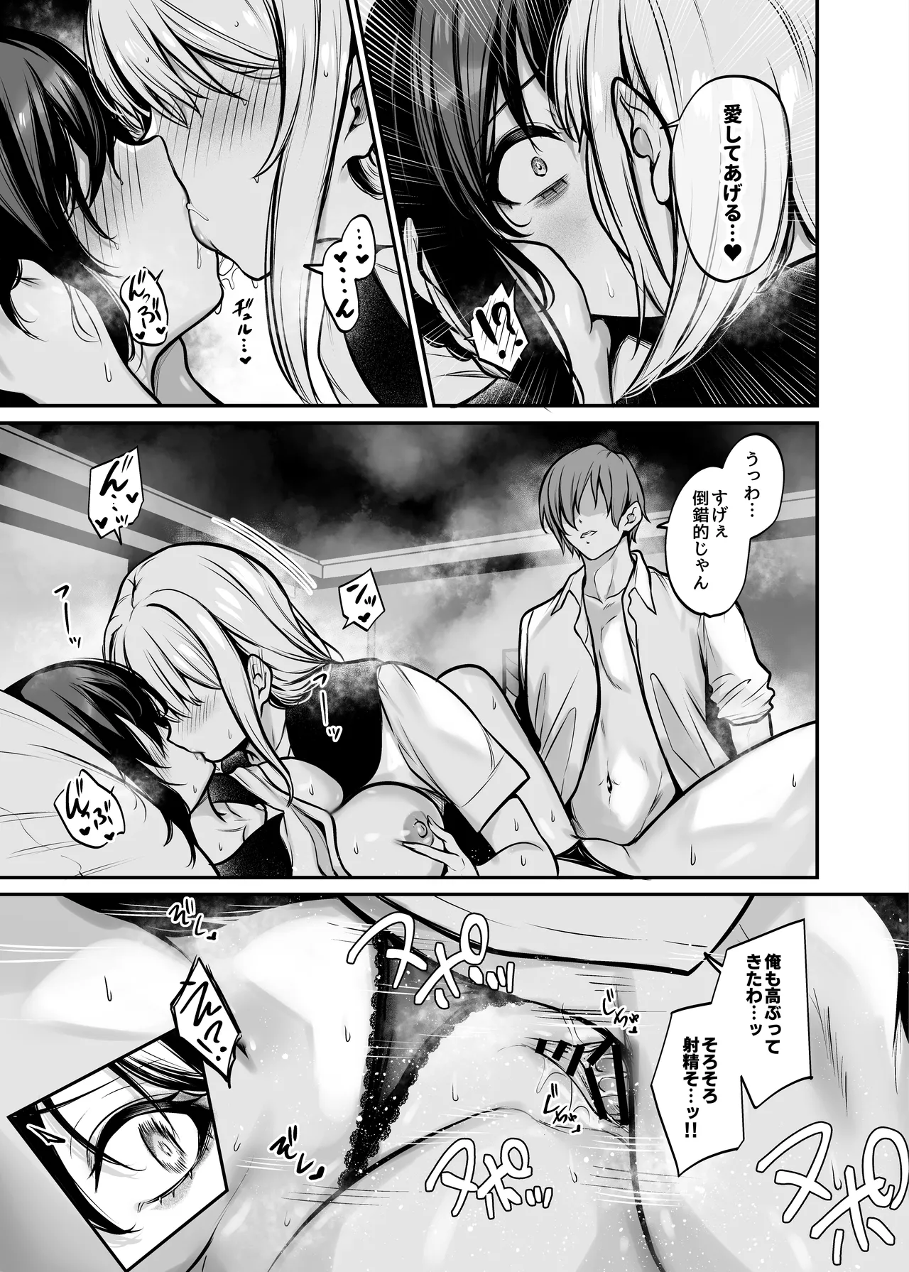 [めんだこぱぁく] 夜に堕ちた愛 image number 30