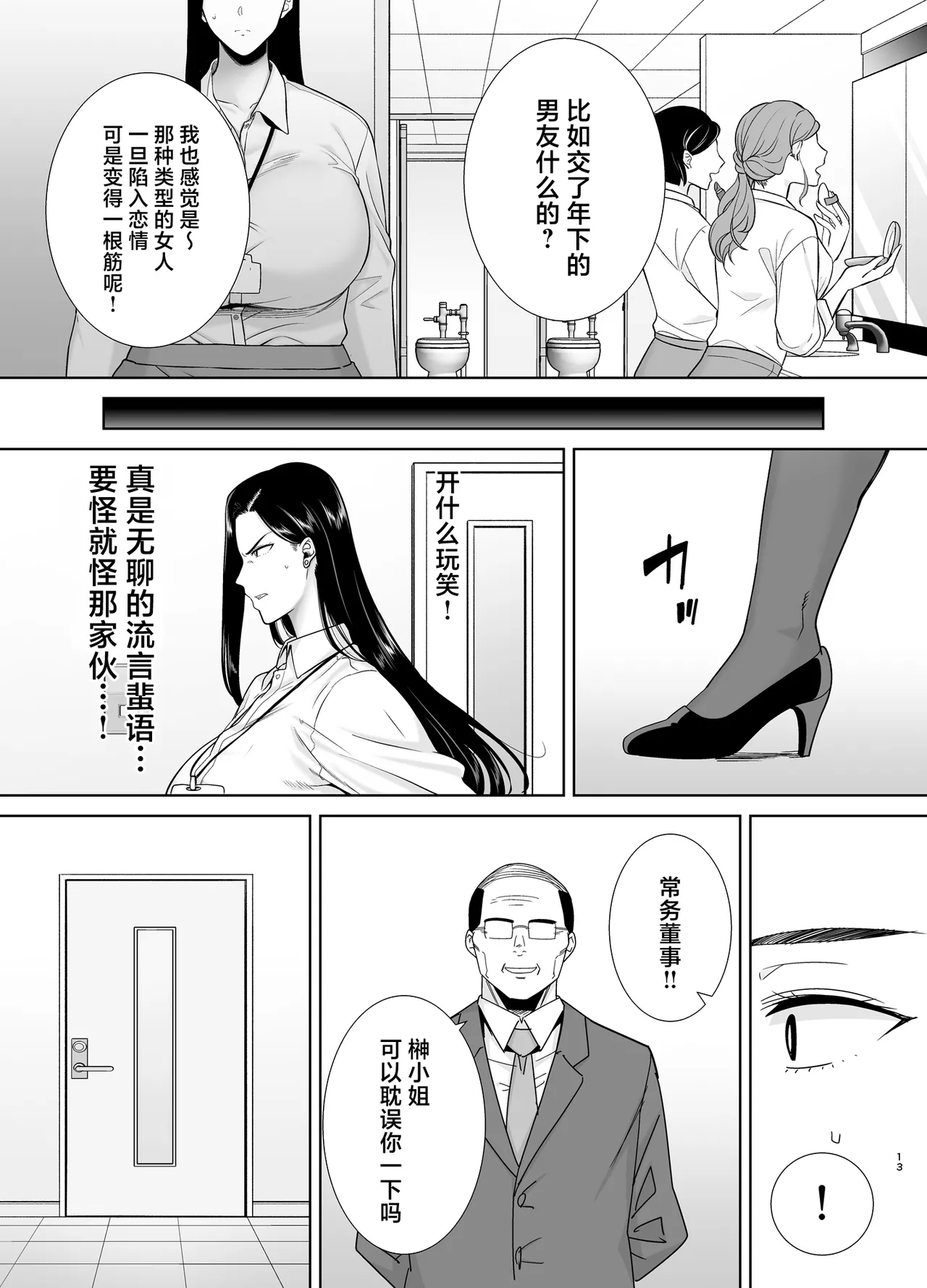 [DOLL PLAY (Kurosu Gatari)] Pawahara Onna Joushi to Shachiku-kun 3 [Digital] [Glasses Version][中国翻訳] imagen número 12