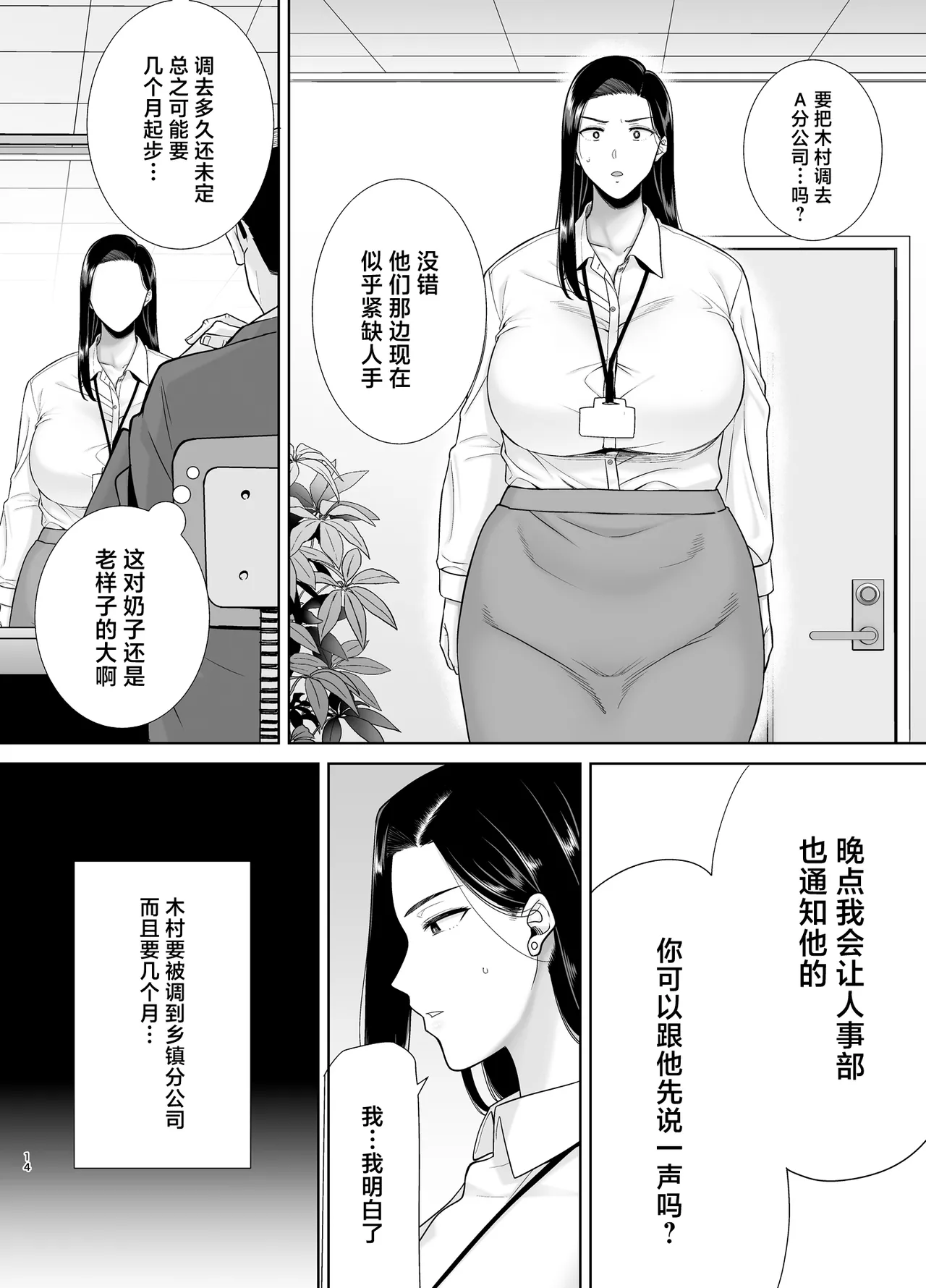 [DOLL PLAY (Kurosu Gatari)] Pawahara Onna Joushi to Shachiku-kun 3 [Digital] [Glasses Version][中国翻訳] imagen número 13