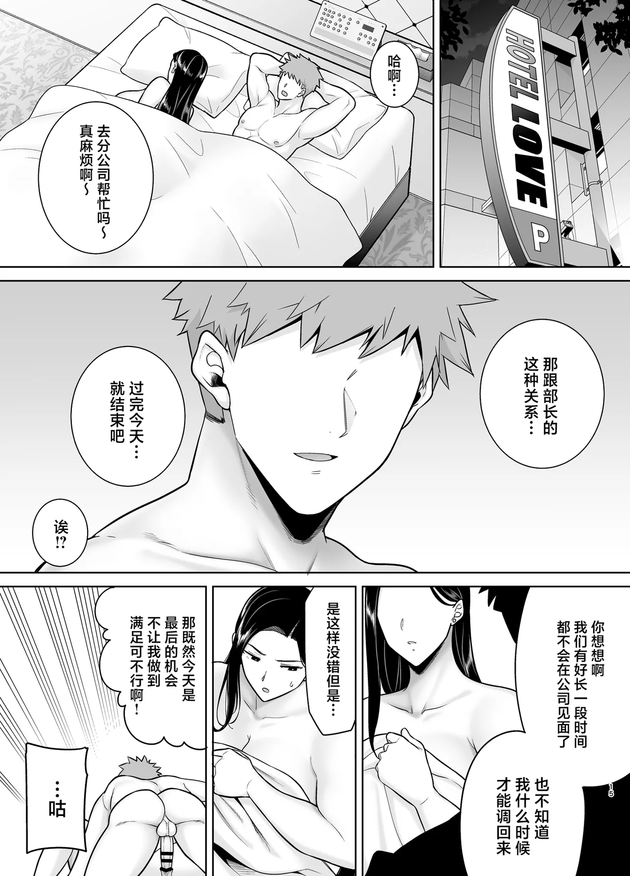 [DOLL PLAY (Kurosu Gatari)] Pawahara Onna Joushi to Shachiku-kun 3 [Digital] [Glasses Version][中国翻訳] imagen número 14