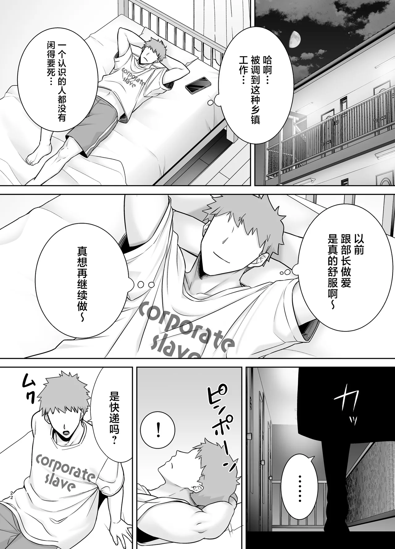 [DOLL PLAY (Kurosu Gatari)] Pawahara Onna Joushi to Shachiku-kun 3 [Digital] [Glasses Version][中国翻訳] imagen número 21