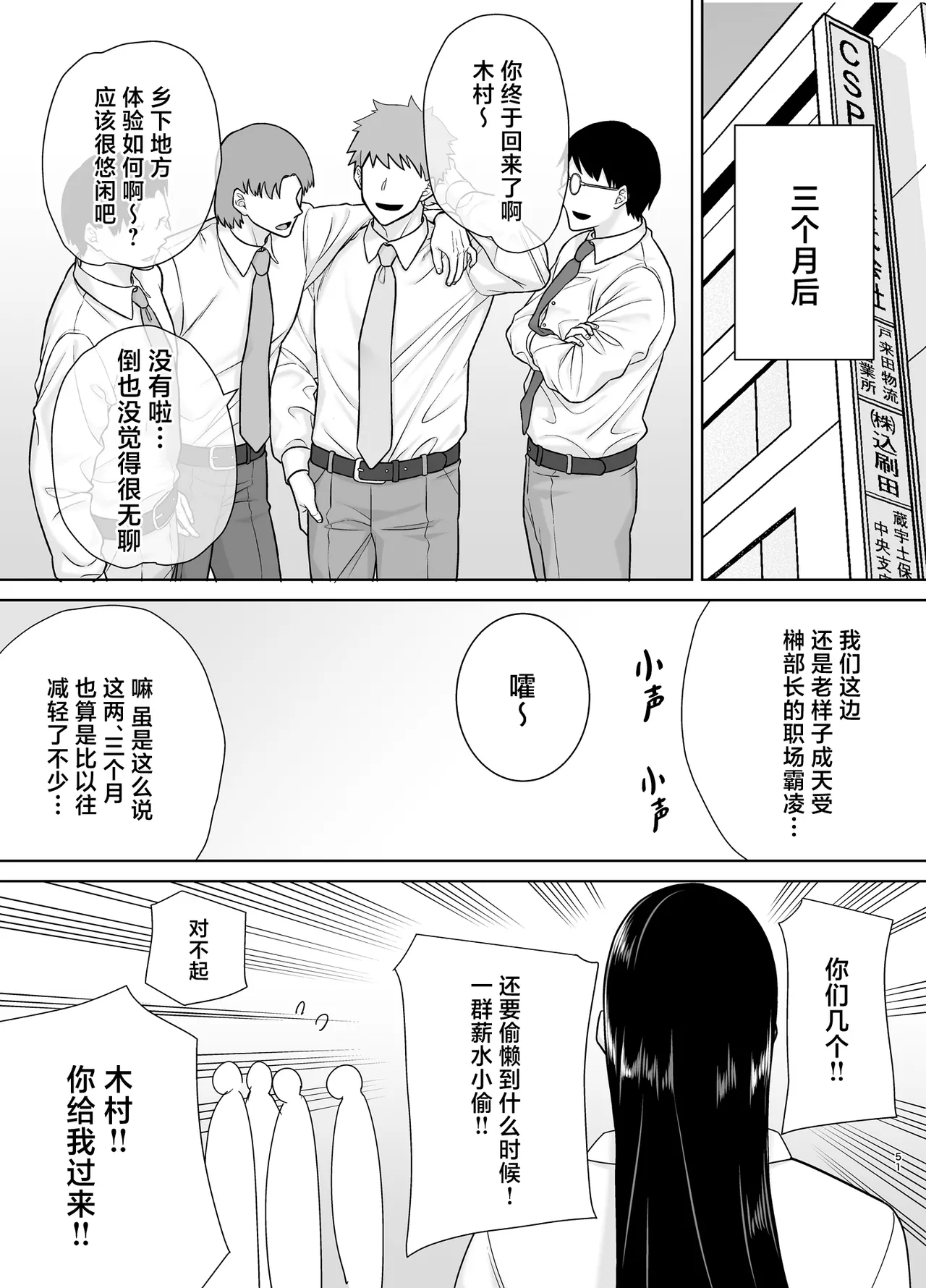 [DOLL PLAY (Kurosu Gatari)] Pawahara Onna Joushi to Shachiku-kun 3 [Digital] [Glasses Version][中国翻訳] imagen número 50