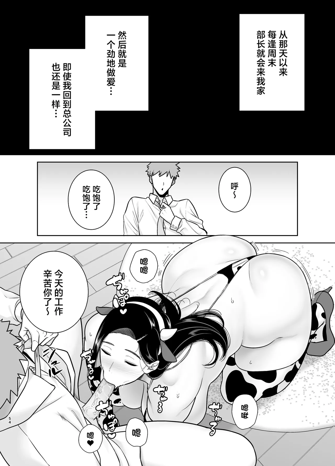 [DOLL PLAY (Kurosu Gatari)] Pawahara Onna Joushi to Shachiku-kun 3 [Digital] [Glasses Version][中国翻訳] imagen número 53