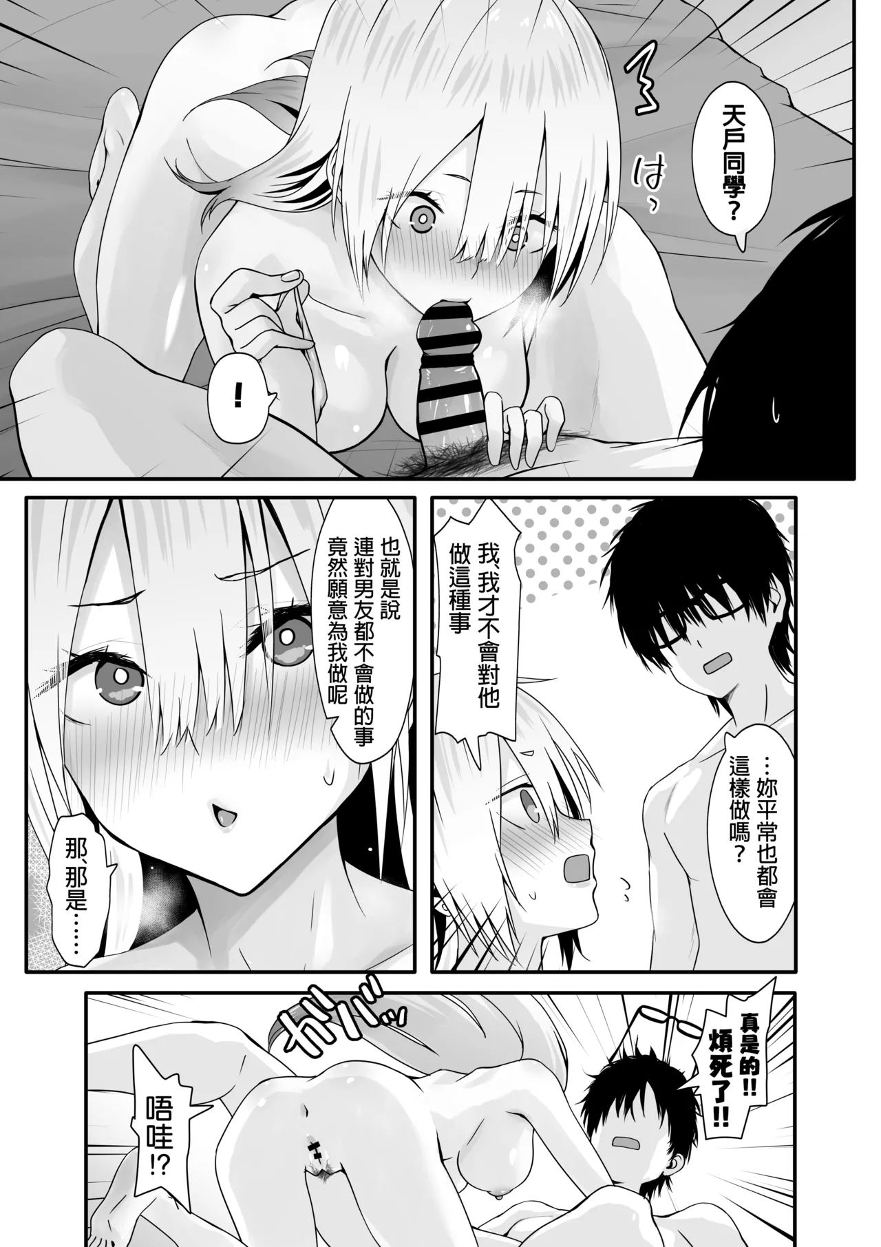 [TJ_studio (Toji)] OTAKU no H wa HEKI ga Tsuyoi! | 和阿宅的SEX是完全不同的! [Chinese] [Digital] 이미지 번호 34