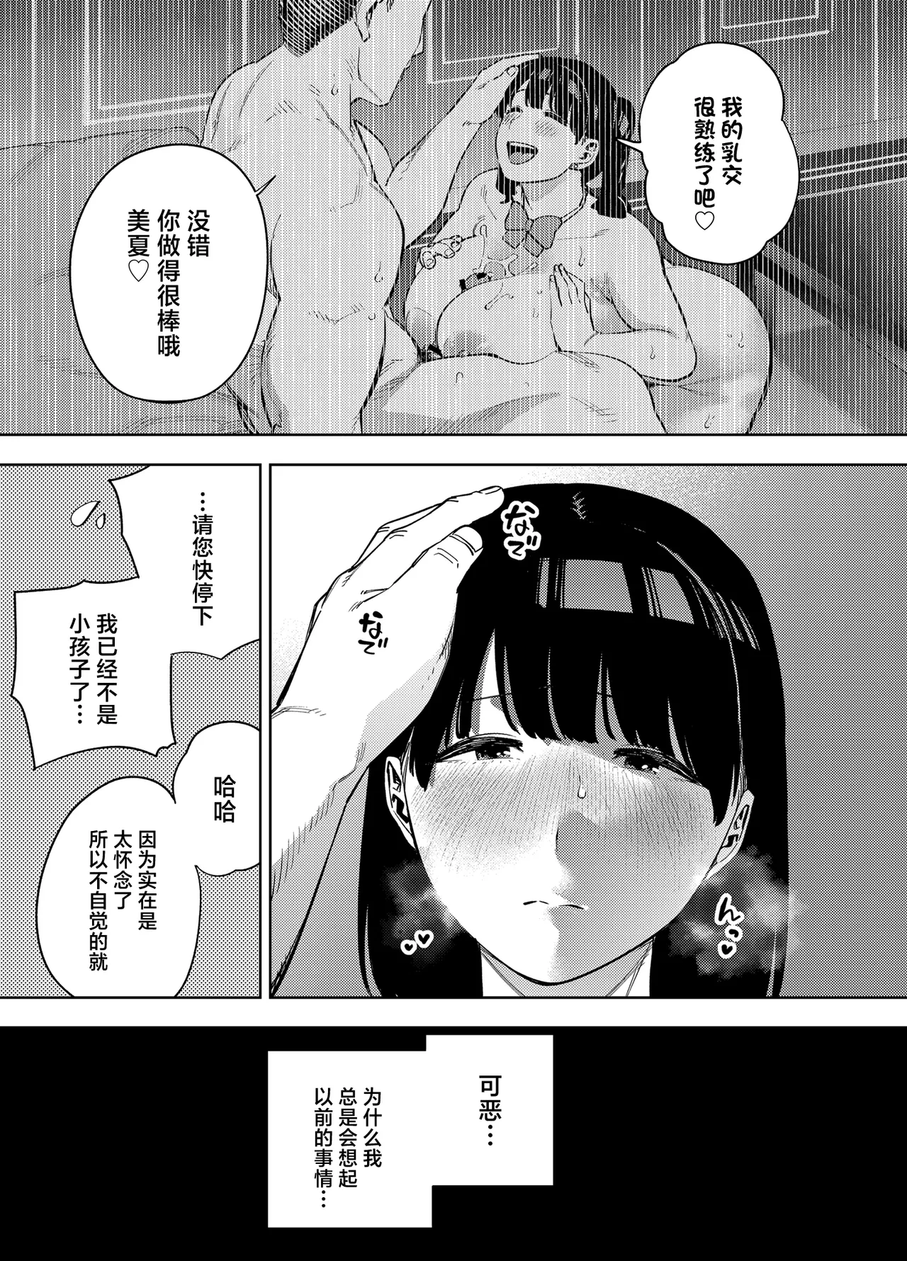 [Ougon Shinshi Club (Kaniguruma)] Gifu ni Dakareru Tsuma Mika-hen 2[中国翻訳] 이미지 번호 48