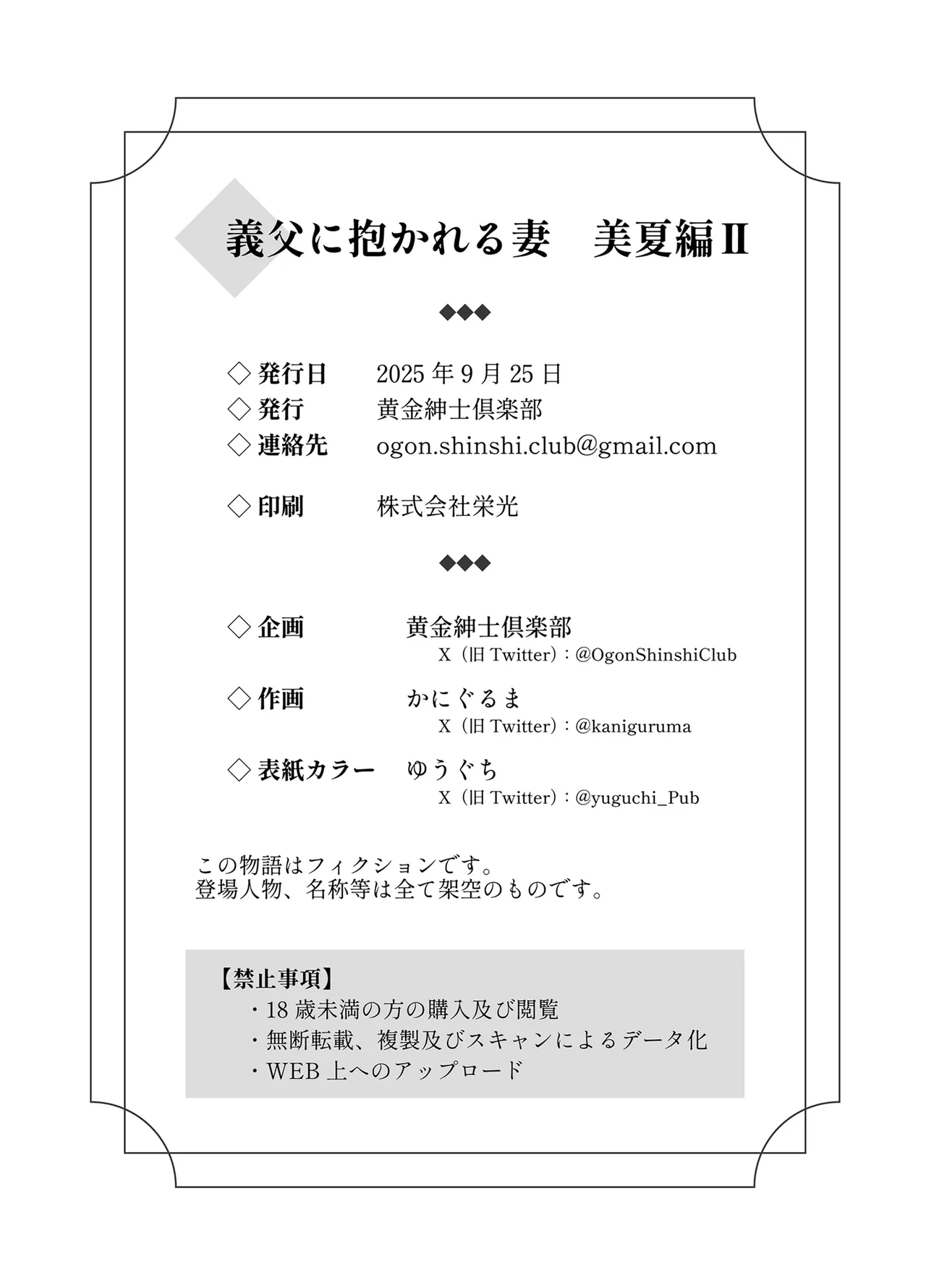 [Ougon Shinshi Club (Kaniguruma)] Gifu ni Dakareru Tsuma Mika-hen 2[中国翻訳] 이미지 번호 61