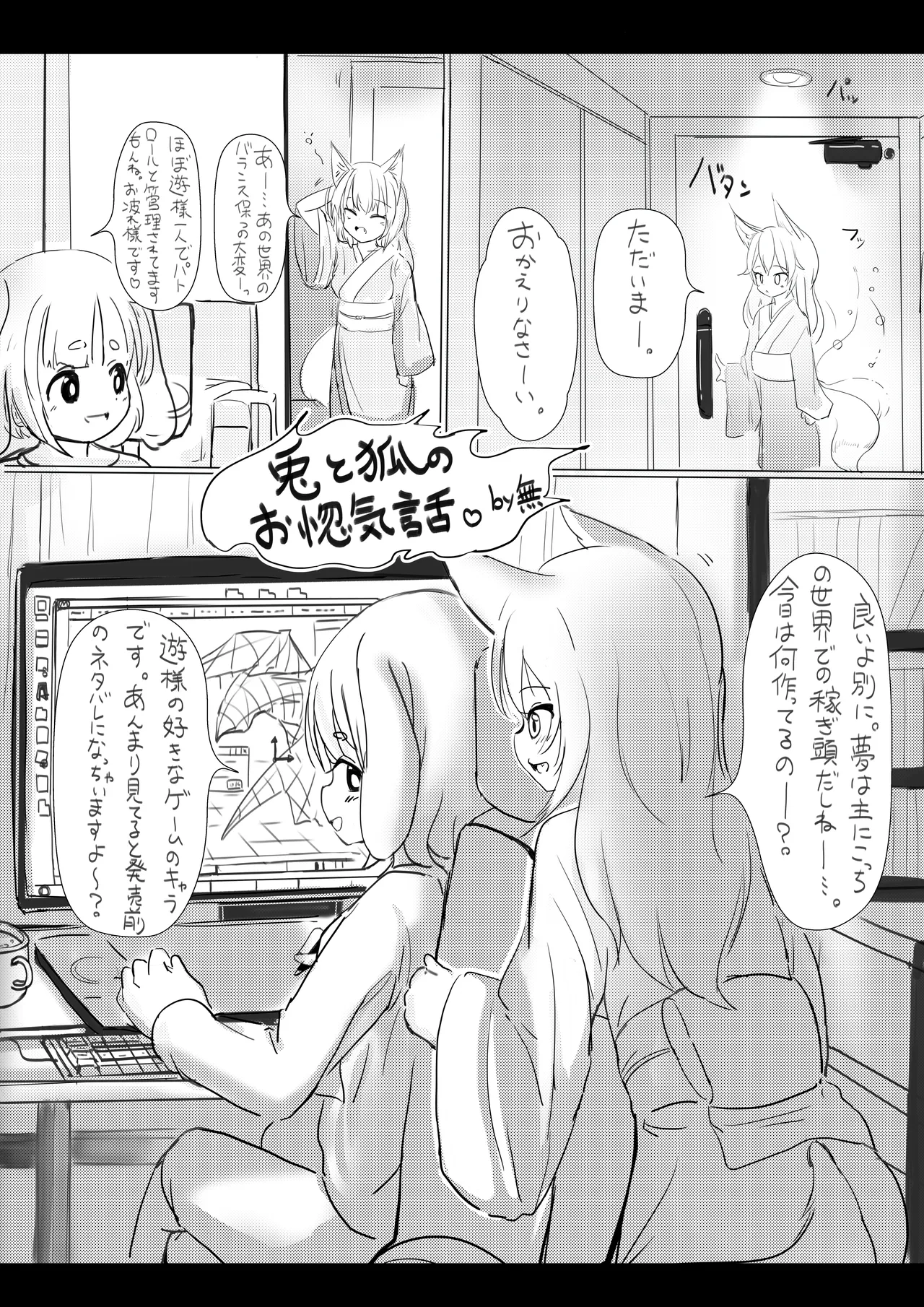 [Mu(Michikusa)] Kitsune to Usagi no Onorokebanashi image number 1