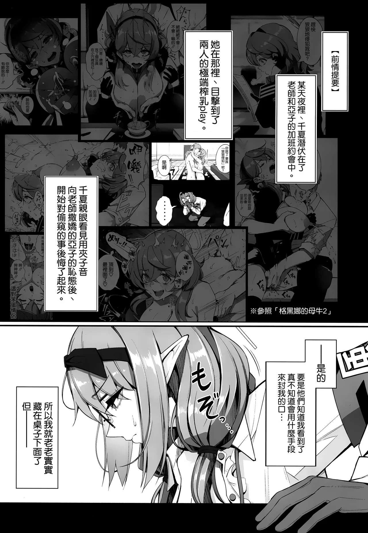 (C106) [Gessyu (Chouzetsu Bishoujo mine)] Gehenna no Meushi 3 (Blue Archive) [Chinese] [空気系☆漢化] image number 3