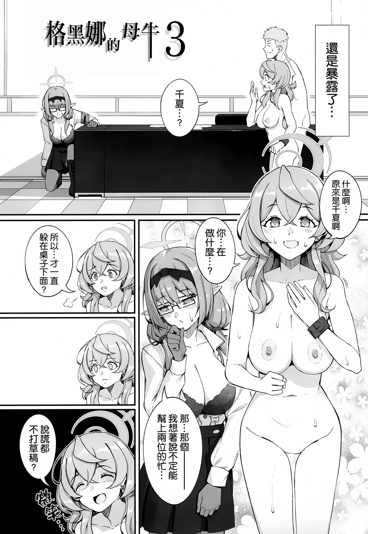 (C106) [Gessyu (Chouzetsu Bishoujo mine)] Gehenna no Meushi 3 (Blue Archive) [Chinese] [空気系☆漢化] image number 4