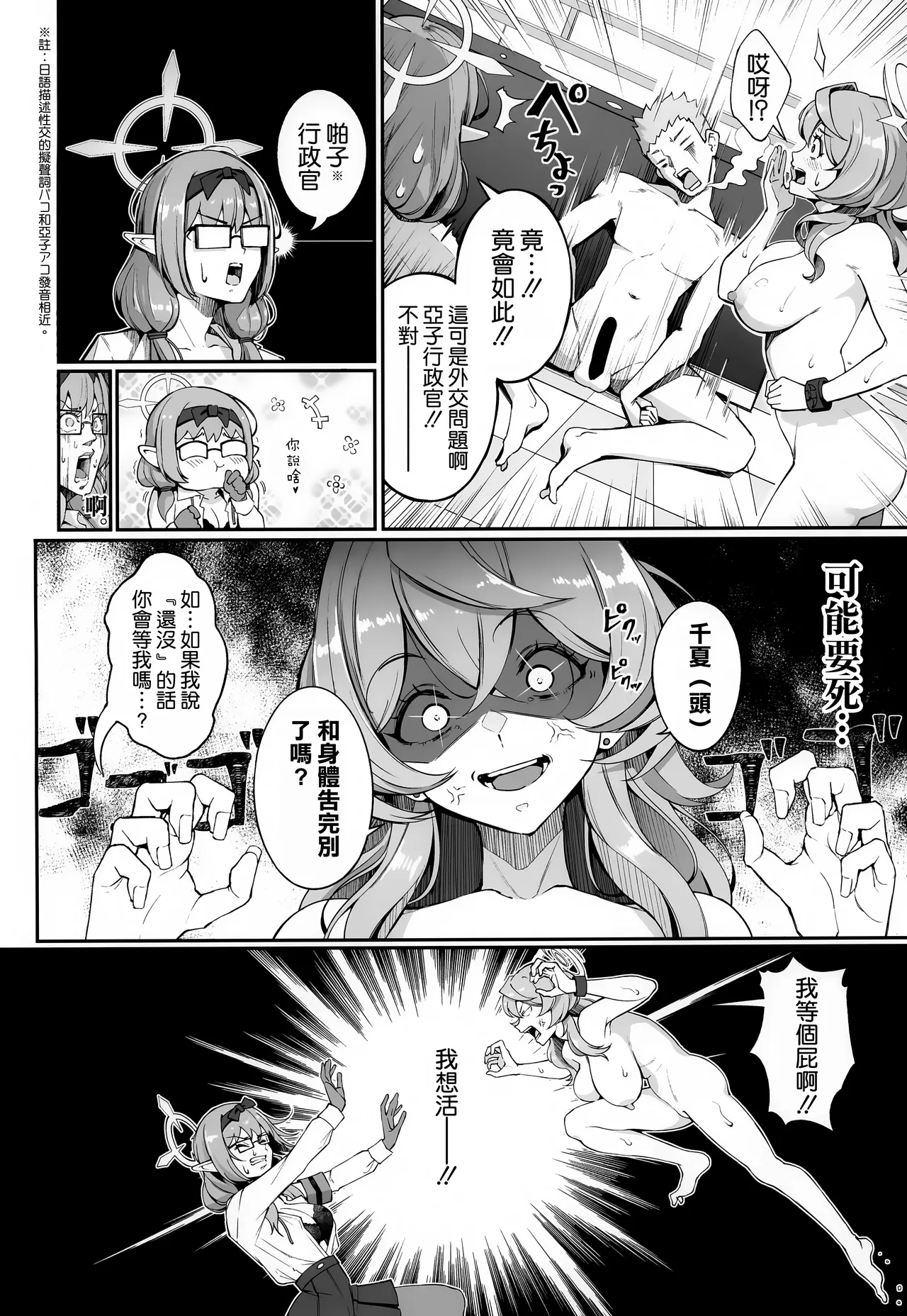 (C106) [Gessyu (Chouzetsu Bishoujo mine)] Gehenna no Meushi 3 (Blue Archive) [Chinese] [空気系☆漢化] image number 6