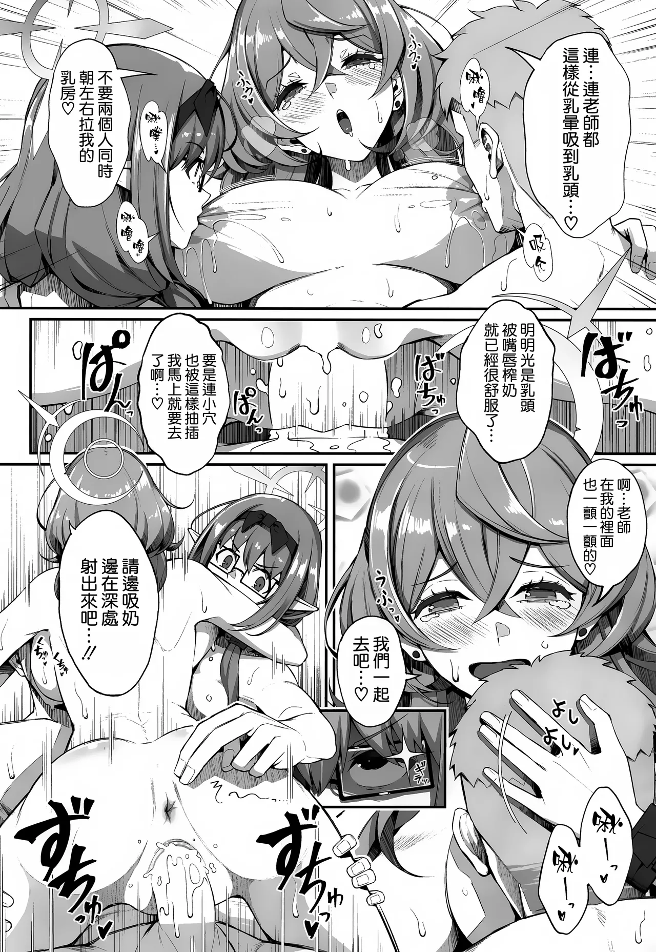 (C106) [Gessyu (Chouzetsu Bishoujo mine)] Gehenna no Meushi 3 (Blue Archive) [Chinese] [空気系☆漢化] image number 20