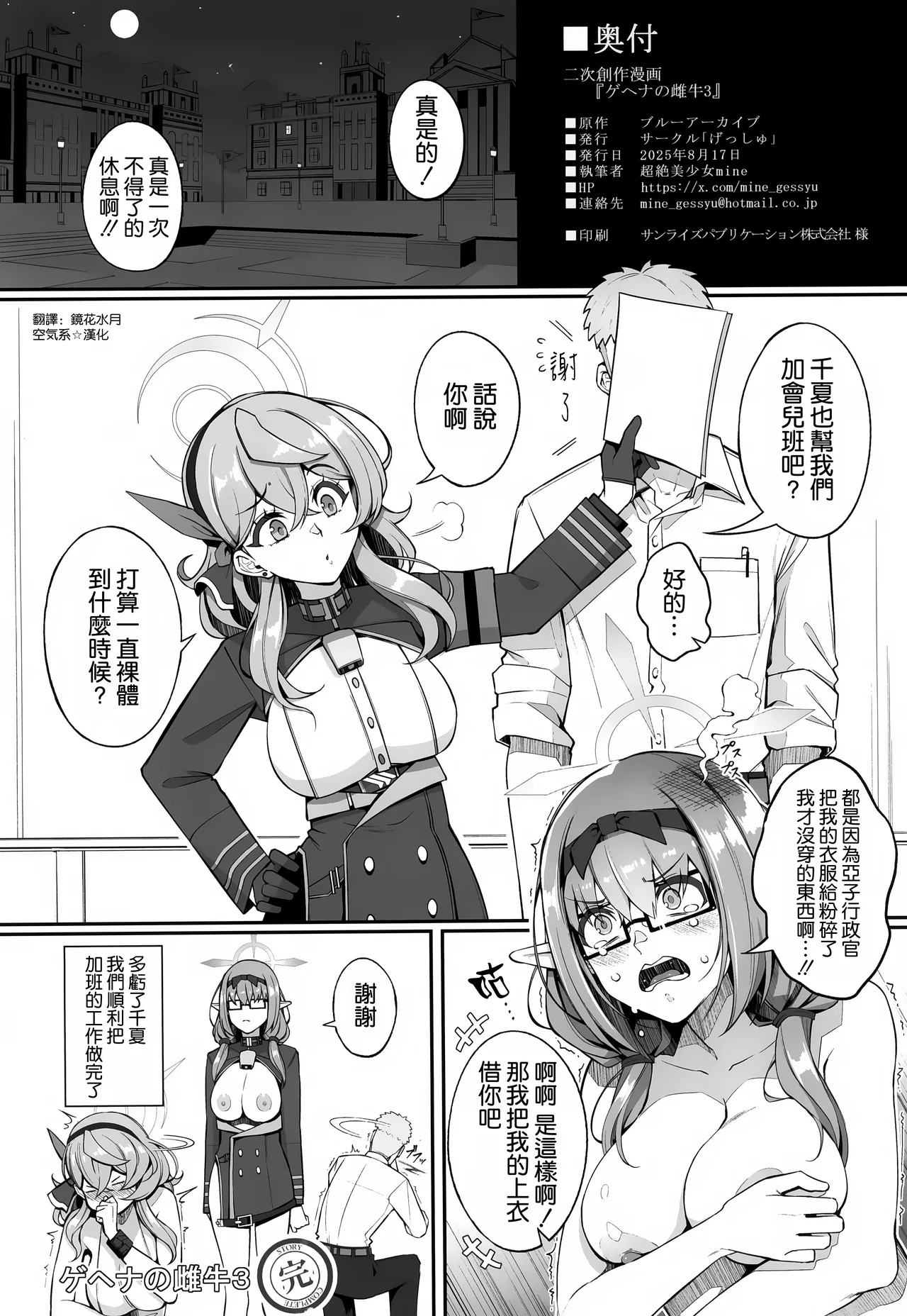 (C106) [Gessyu (Chouzetsu Bishoujo mine)] Gehenna no Meushi 3 (Blue Archive) [Chinese] [空気系☆漢化] image number 22