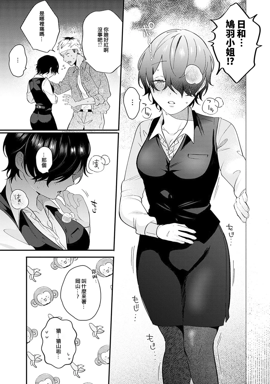 [Gurida] Hatoba-san to Saruyama-kun 1-2  (BEAUTIES ARE ALSO BEAST)[Digital][Chinese][Amerins漢化] 图片编号 6