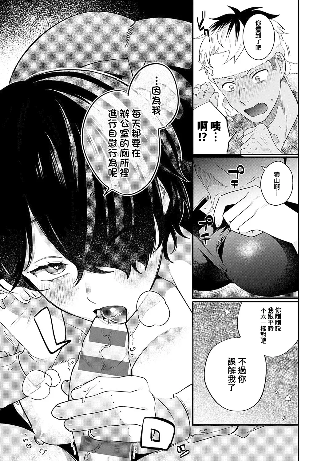 [Gurida] Hatoba-san to Saruyama-kun 1-2  (BEAUTIES ARE ALSO BEAST)[Digital][Chinese][Amerins漢化] 图片编号 10