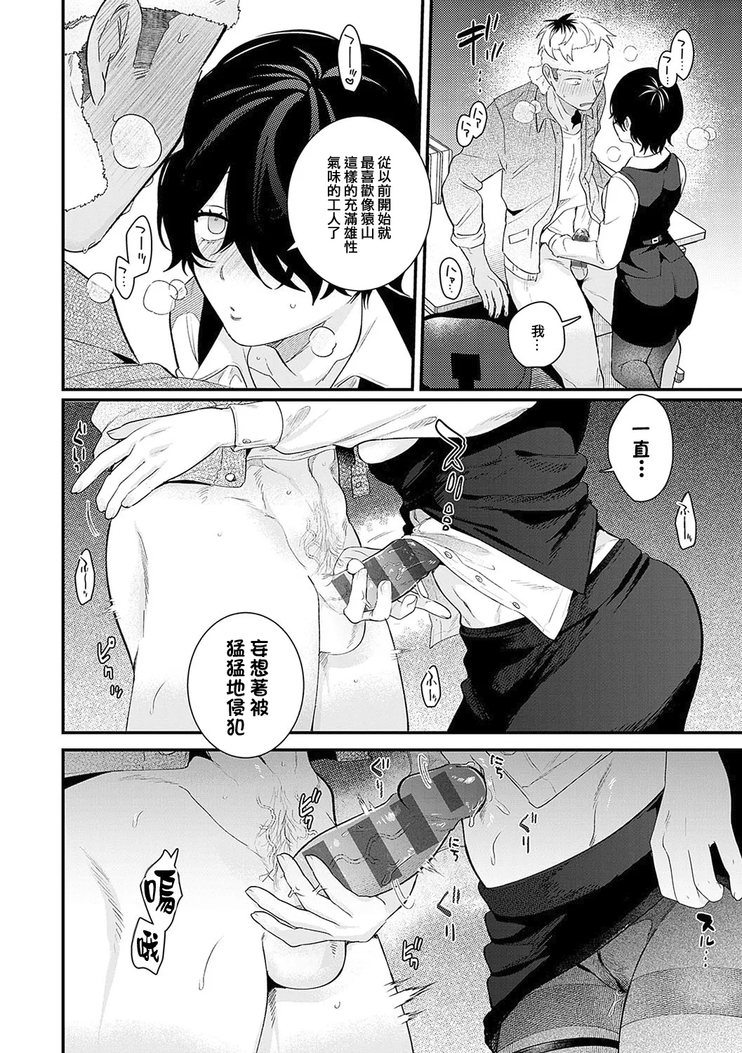 [Gurida] Hatoba-san to Saruyama-kun 1-2  (BEAUTIES ARE ALSO BEAST)[Digital][Chinese][Amerins漢化] 图片编号 13