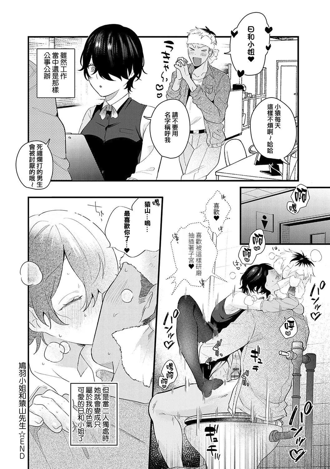 [Gurida] Hatoba-san to Saruyama-kun 1-2  (BEAUTIES ARE ALSO BEAST)[Digital][Chinese][Amerins漢化] 图片编号 25