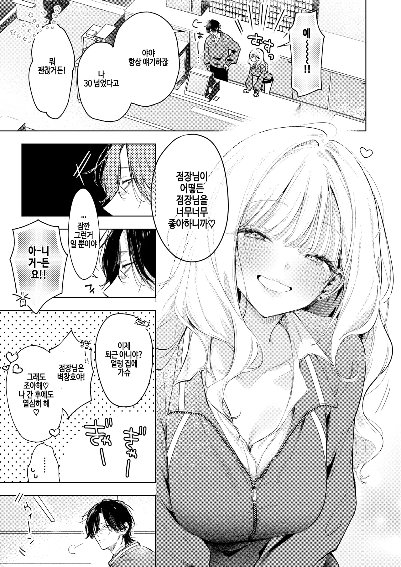 [Yuruta] Kosaki-chan ni wa kanawanai! (COMIC Kairakuten BEAST 2025-10) [Digital] 이미지 번호 3