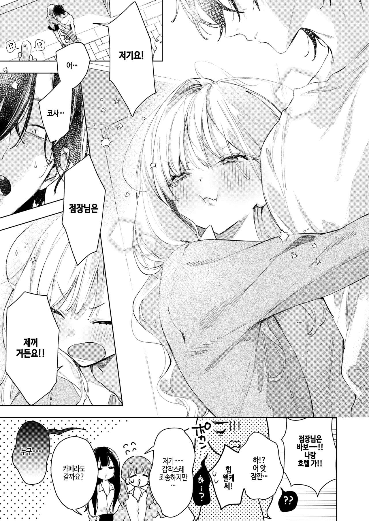 [Yuruta] Kosaki-chan ni wa kanawanai! (COMIC Kairakuten BEAST 2025-10) [Digital] 이미지 번호 7