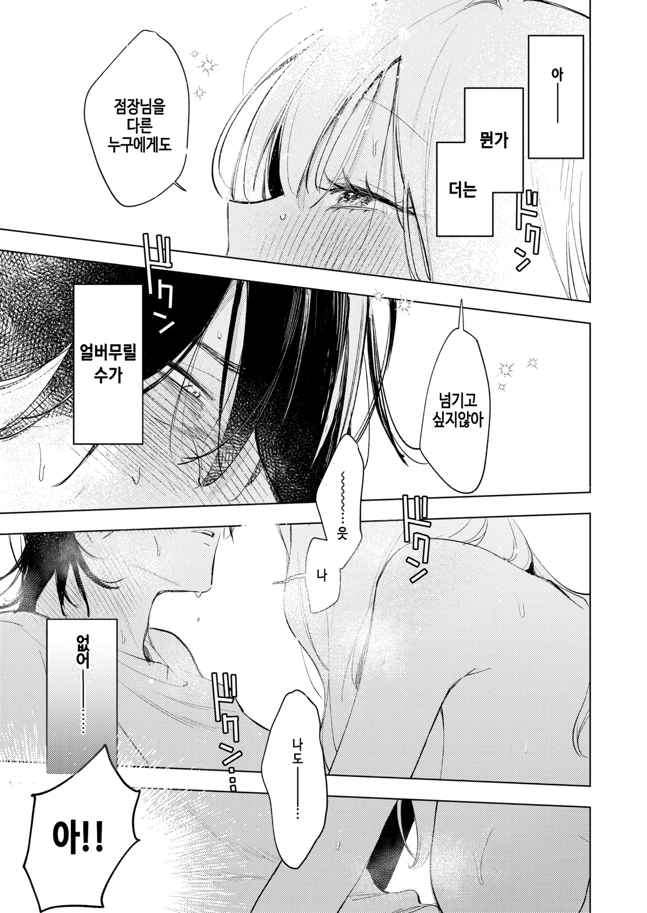 [Yuruta] Kosaki-chan ni wa kanawanai! (COMIC Kairakuten BEAST 2025-10) [Digital] 이미지 번호 25