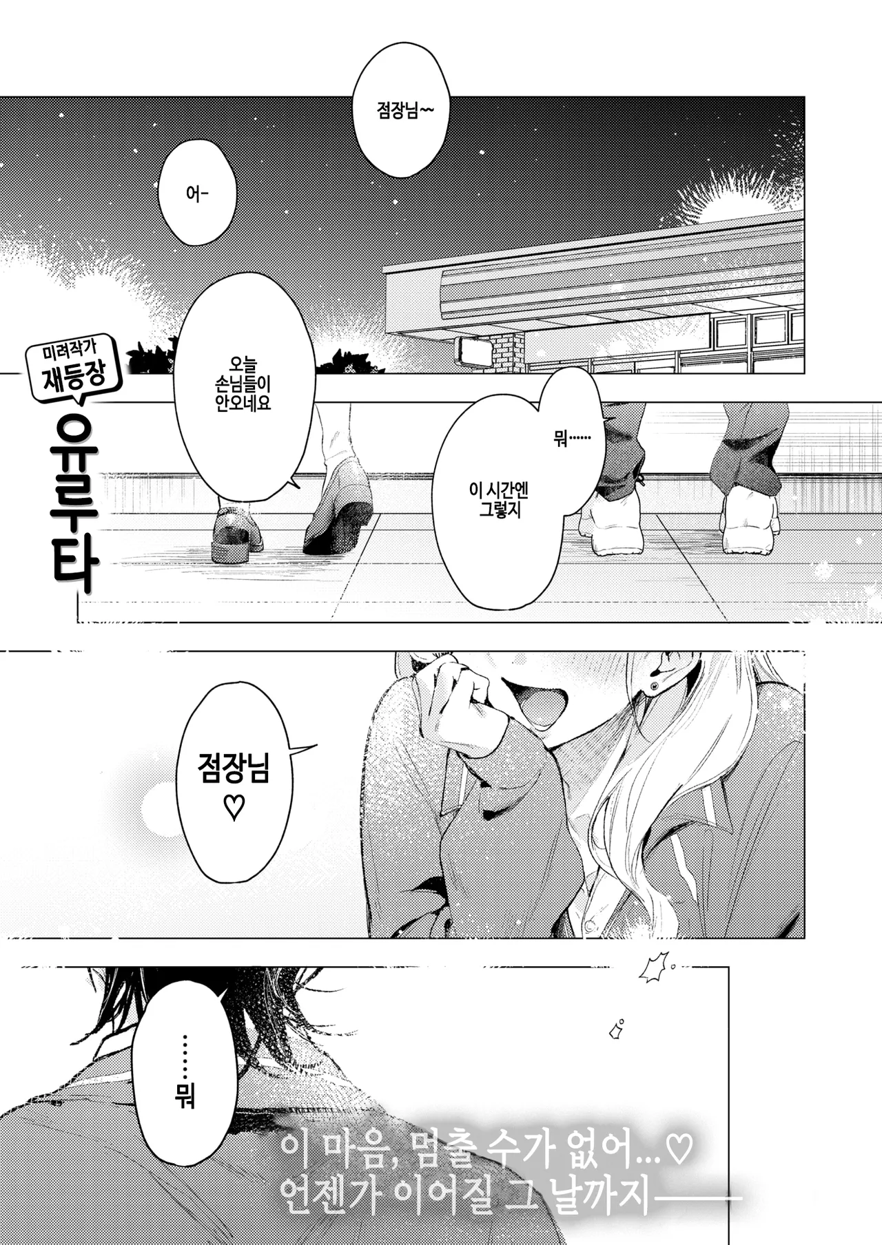 [Yuruta] Kosaki-chan ni wa kanawanai! (COMIC Kairakuten BEAST 2025-10) [Digital] [Decensored] 图片编号 1