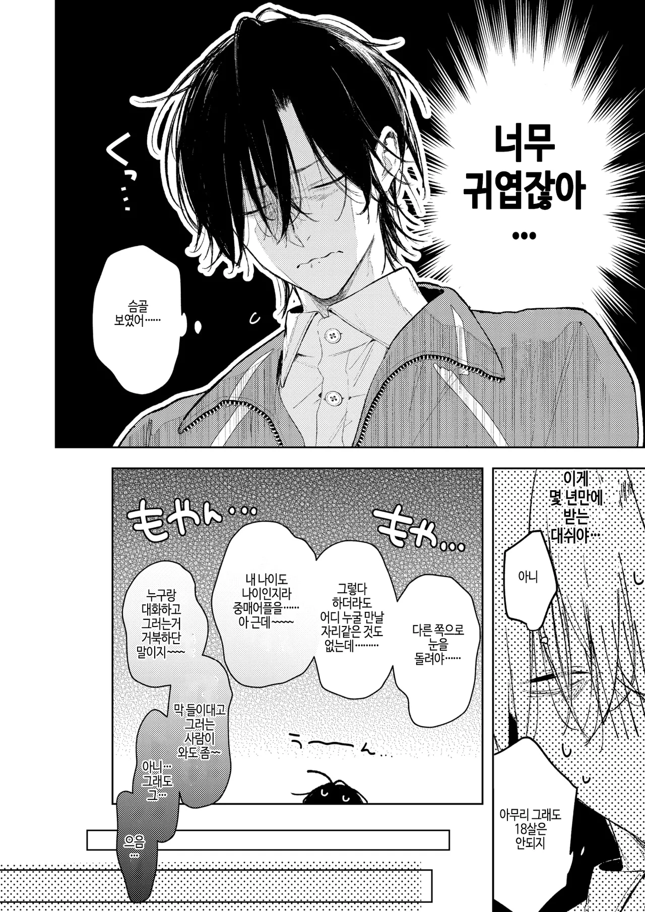 [Yuruta] Kosaki-chan ni wa kanawanai! (COMIC Kairakuten BEAST 2025-10) [Digital] [Decensored] 图片编号 4