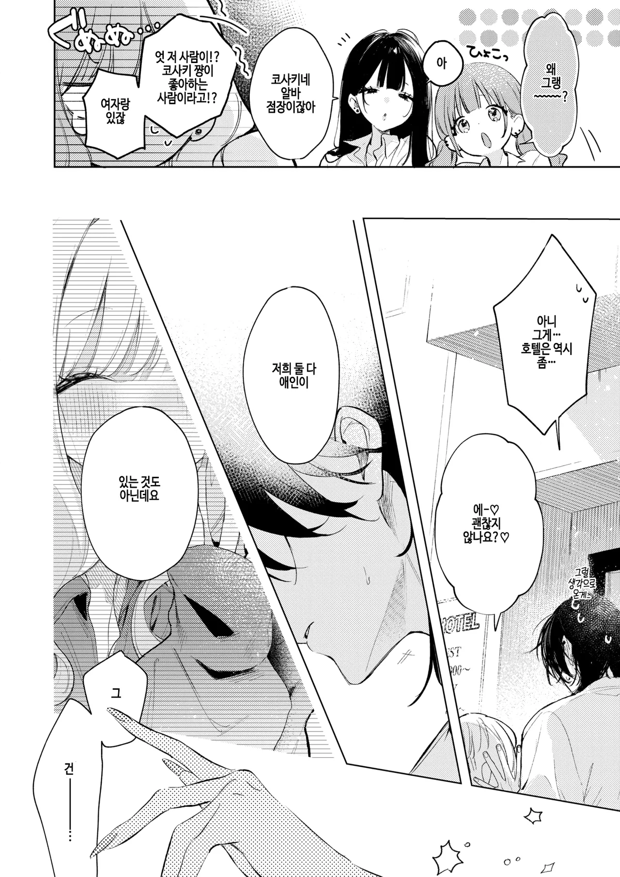 [Yuruta] Kosaki-chan ni wa kanawanai! (COMIC Kairakuten BEAST 2025-10) [Digital] [Decensored] 图片编号 6