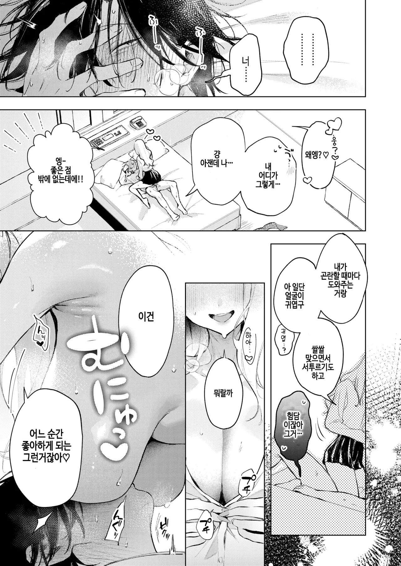 [Yuruta] Kosaki-chan ni wa kanawanai! (COMIC Kairakuten BEAST 2025-10) [Digital] [Decensored] 图片编号 15