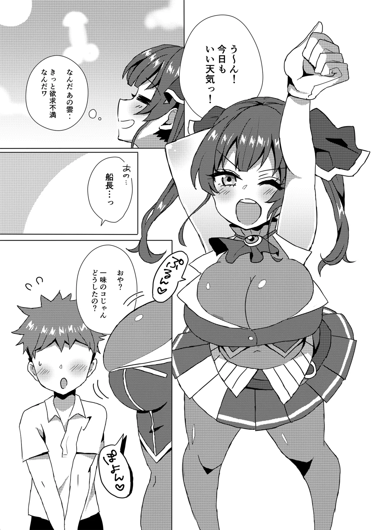 [うどん帝国] 大きくなったらまたおいで 2eme image